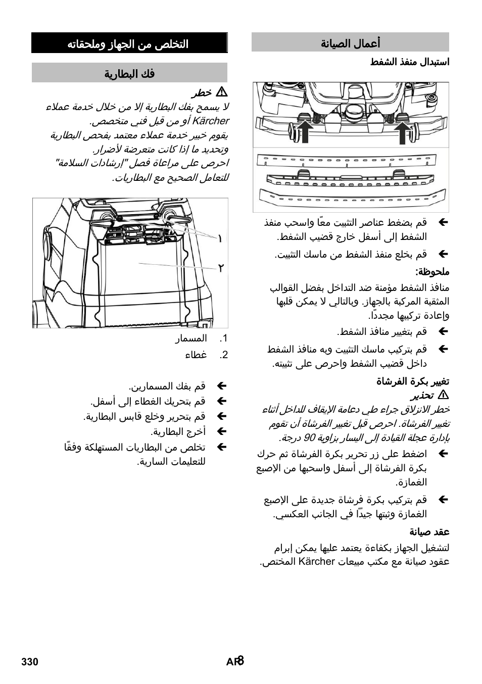 Karcher BR 35-12 Bp Pack User Manual | Page 330 / 340