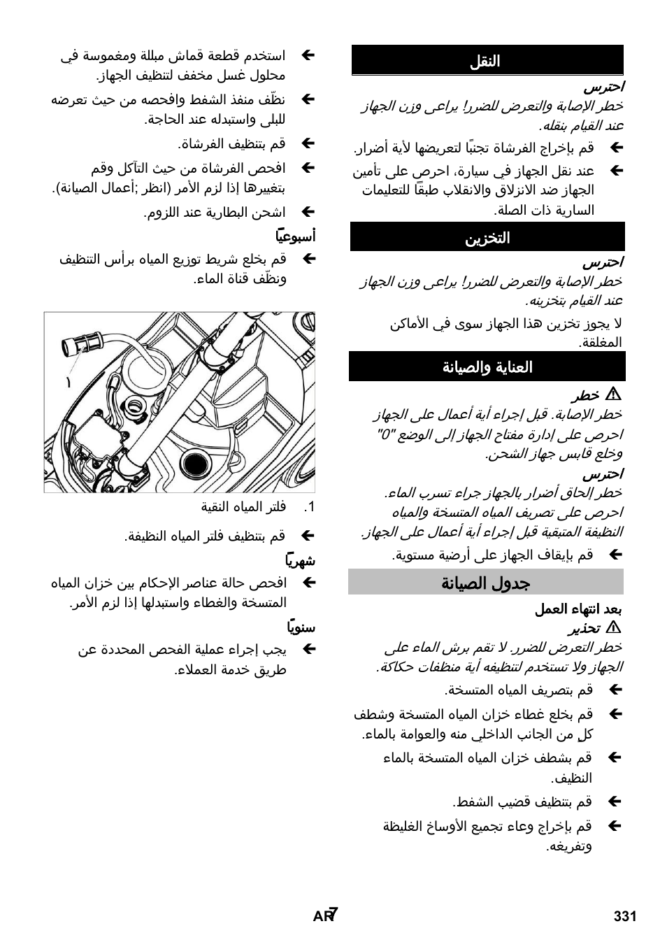 ةنايصلا لودج | Karcher BR 35-12 Bp Pack User Manual | Page 331 / 340