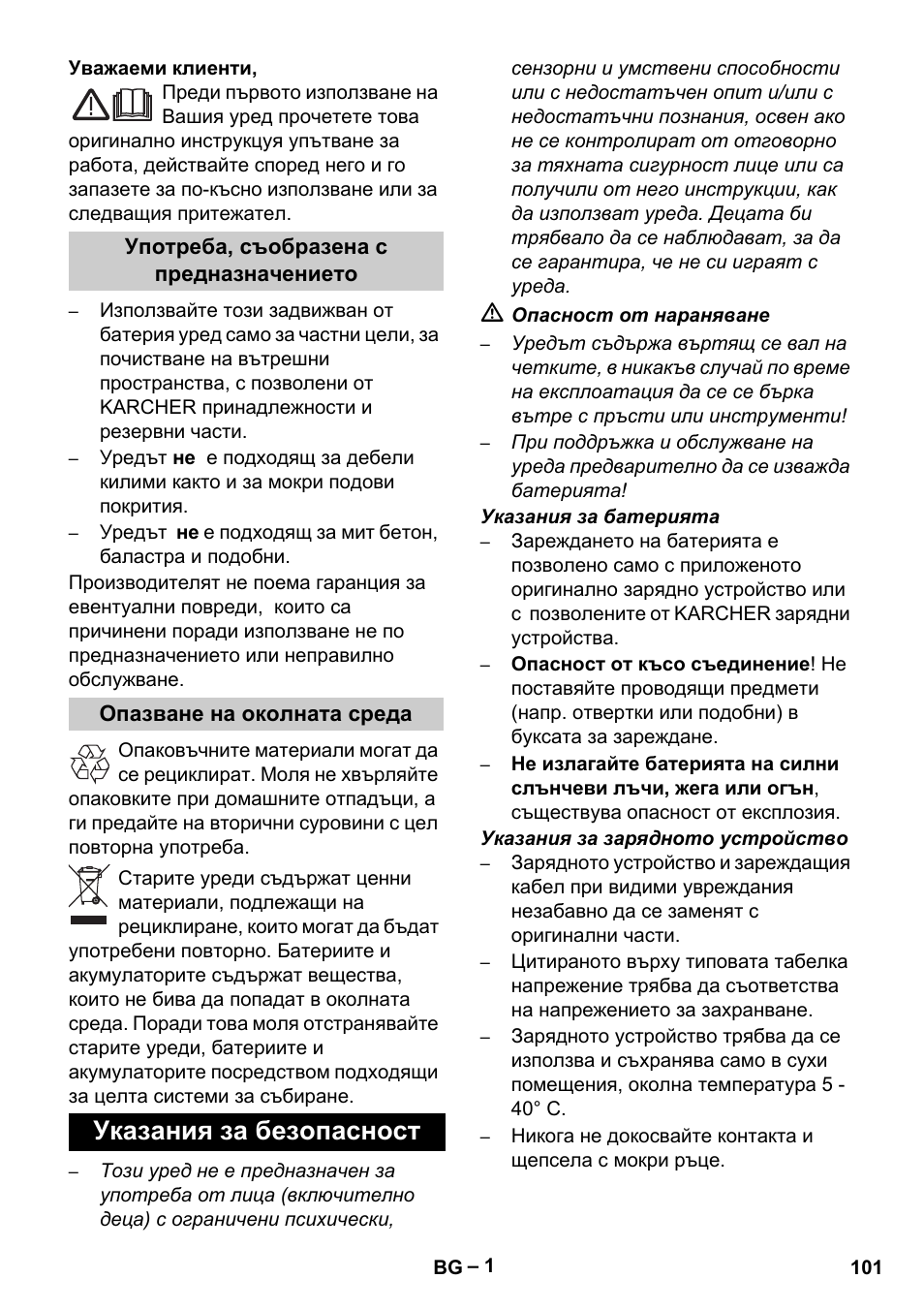 Български, Указания за безопасност | Karcher K 55 Pet Plus User Manual | Page 101 / 136