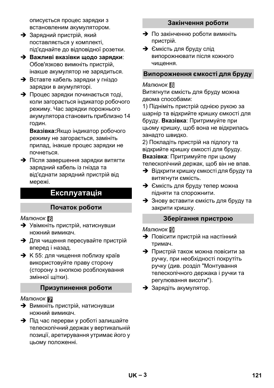 Експлуатація | Karcher K 55 Pet Plus User Manual | Page 121 / 136