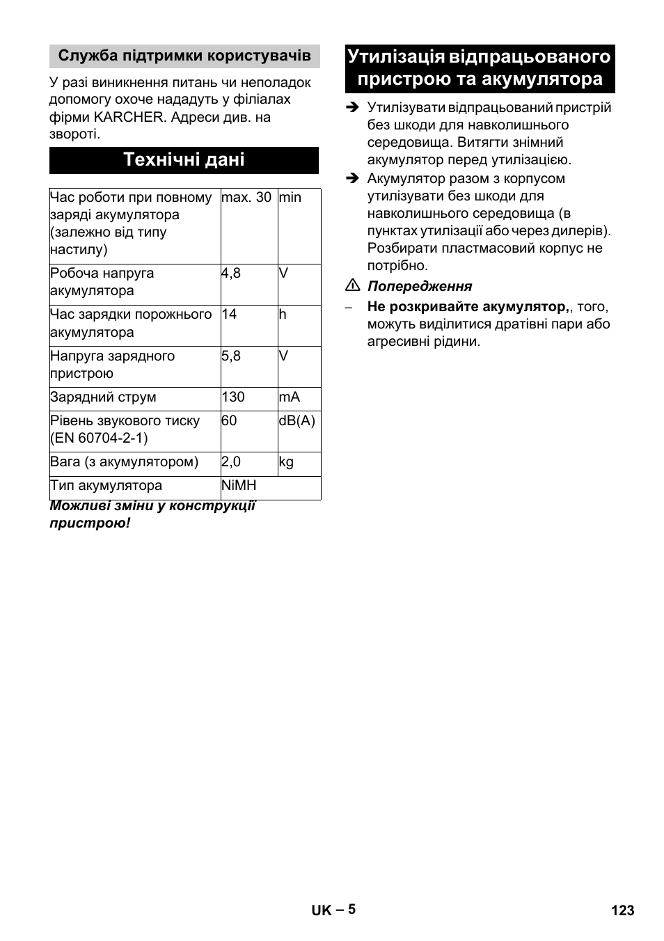 Технічні дані, Утилізація відпрацьованого пристрою та акумулятора | Karcher K 55 Pet Plus User Manual | Page 123 / 136