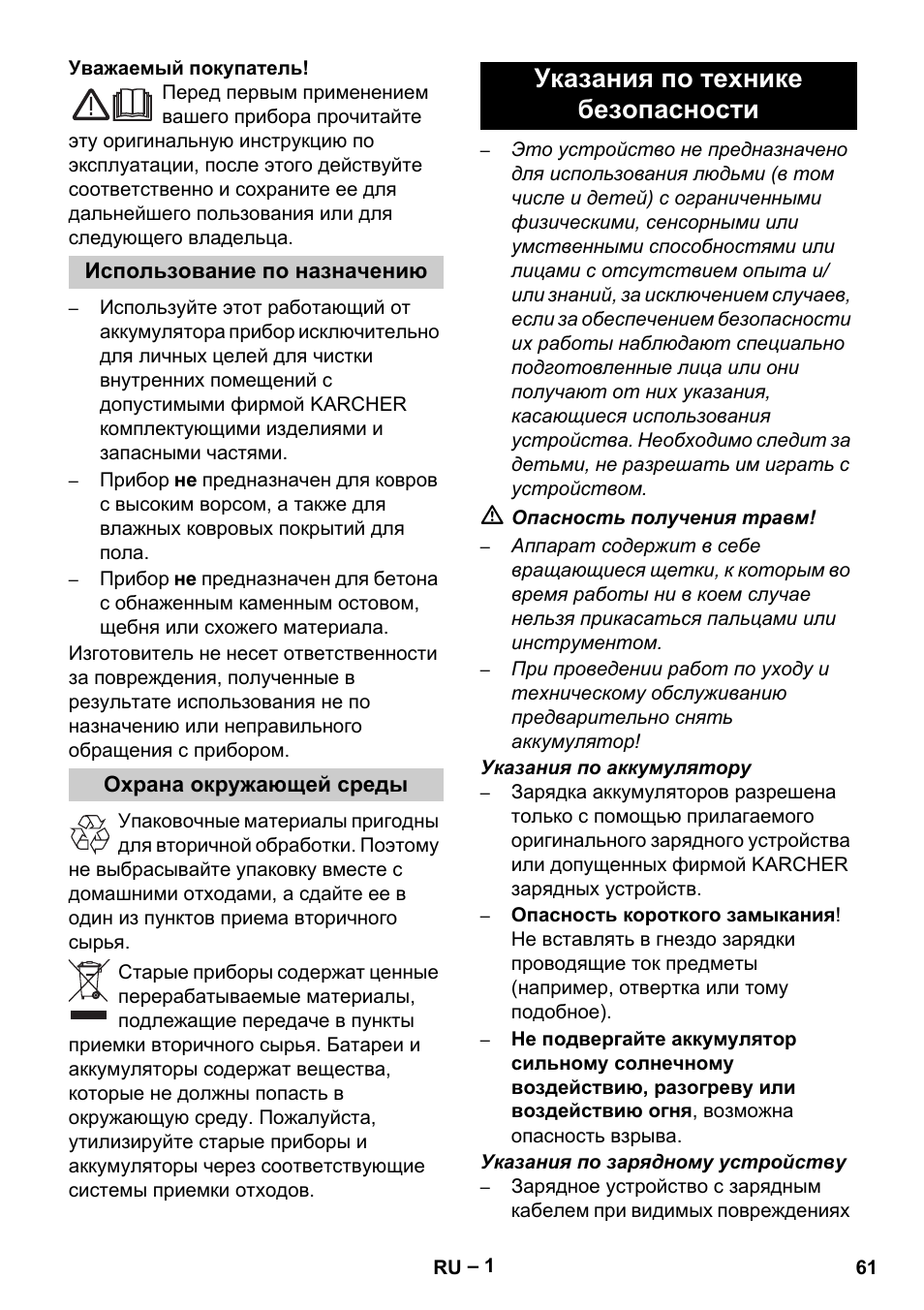 Русский, Указания по технике безопасности | Karcher K 55 Pet Plus User Manual | Page 61 / 136