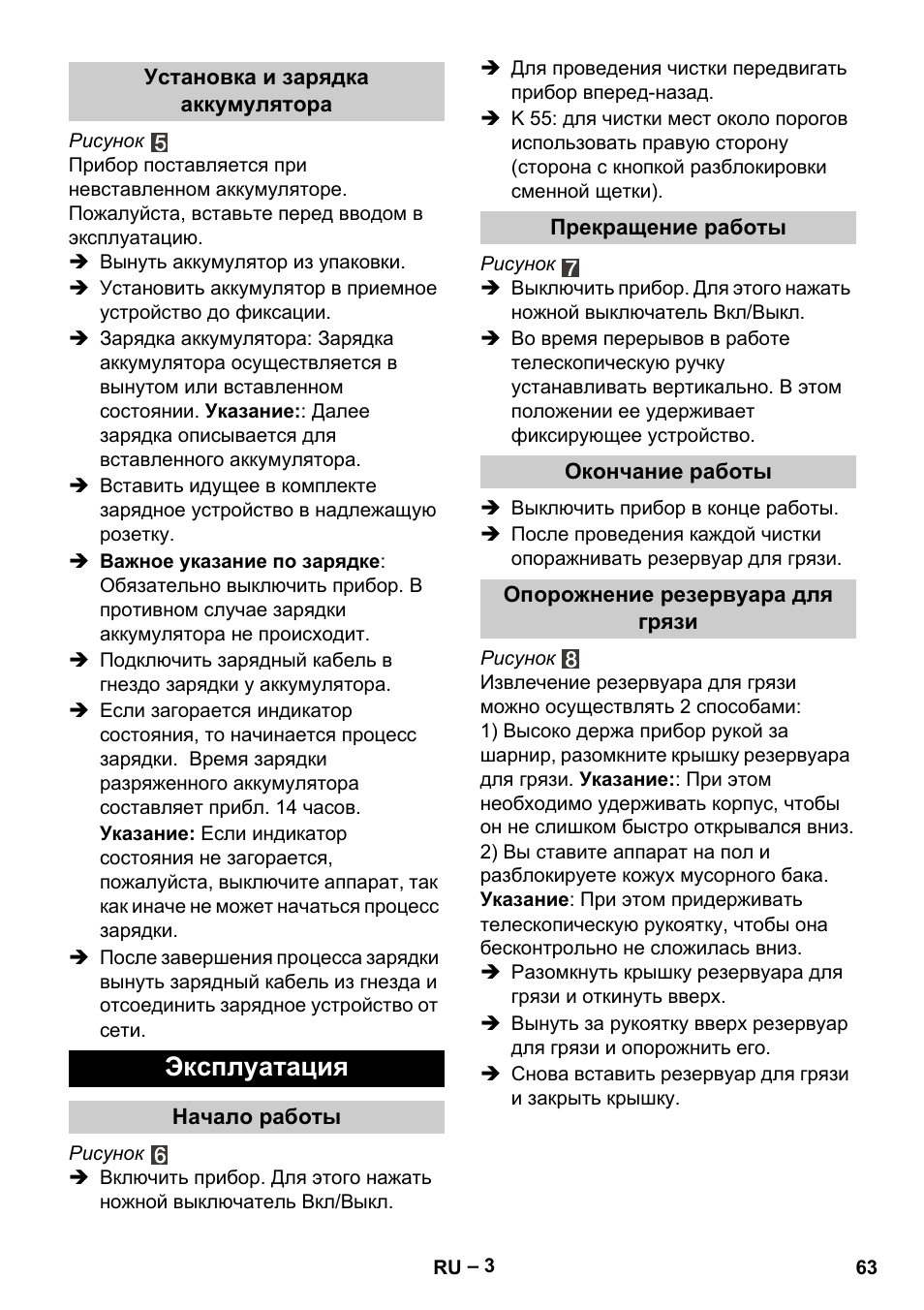 Эксплуатация | Karcher K 55 Pet Plus User Manual | Page 63 / 136