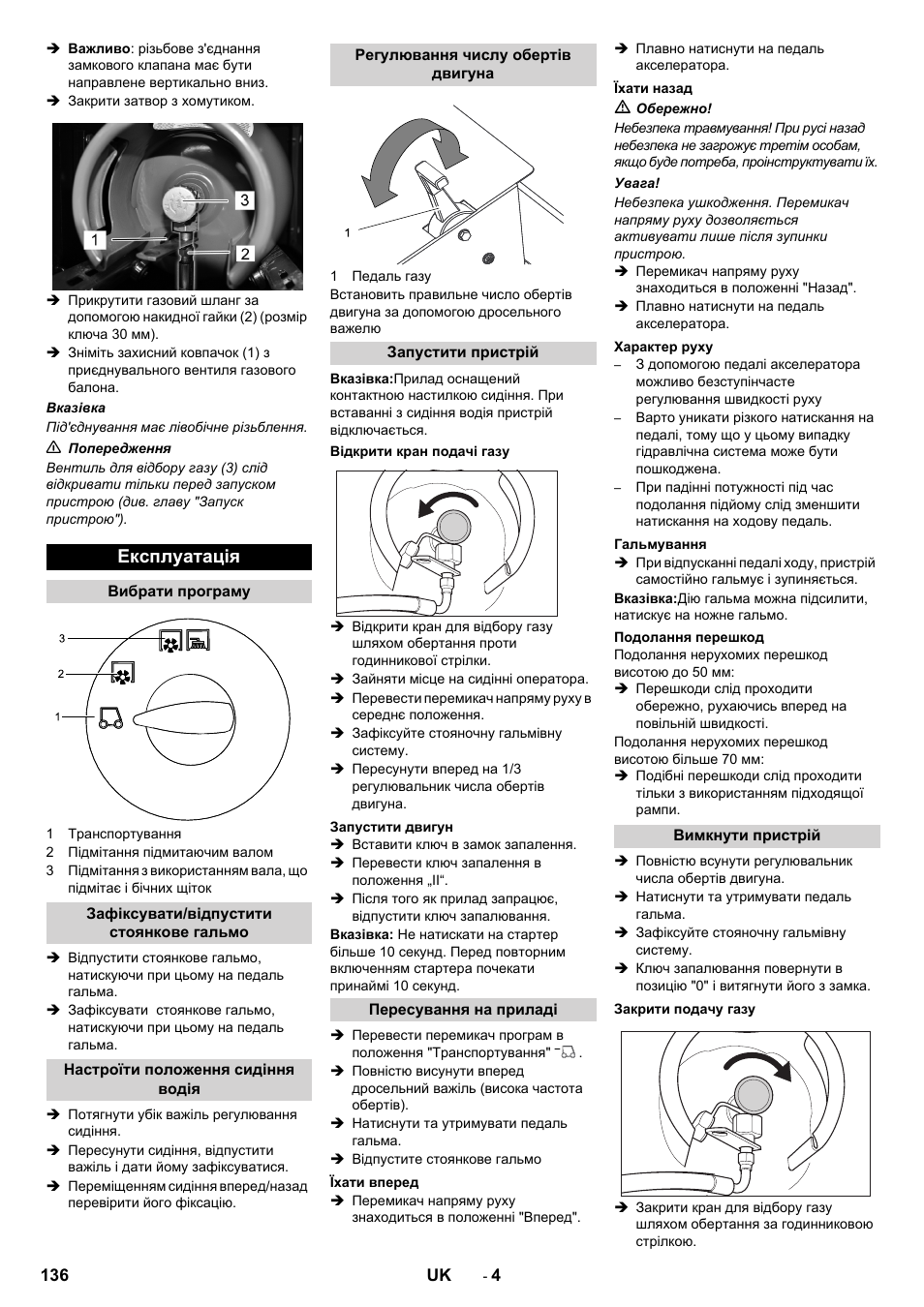 Експлуатація | Karcher KM 150-500 LPG User Manual | Page 136 / 148