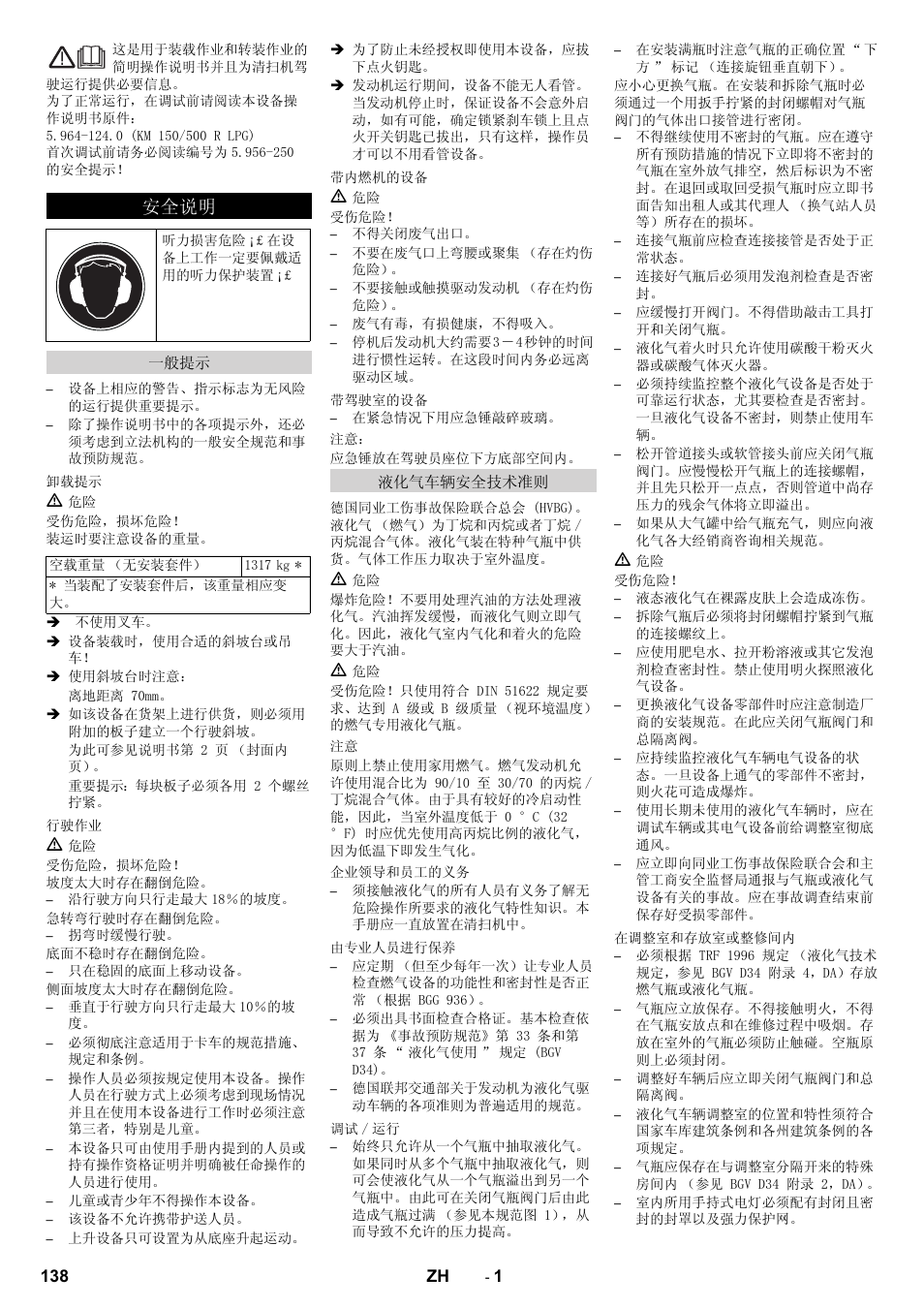 ᅝܼ䇈ᯢ | Karcher KM 150-500 LPG User Manual | Page 138 / 148