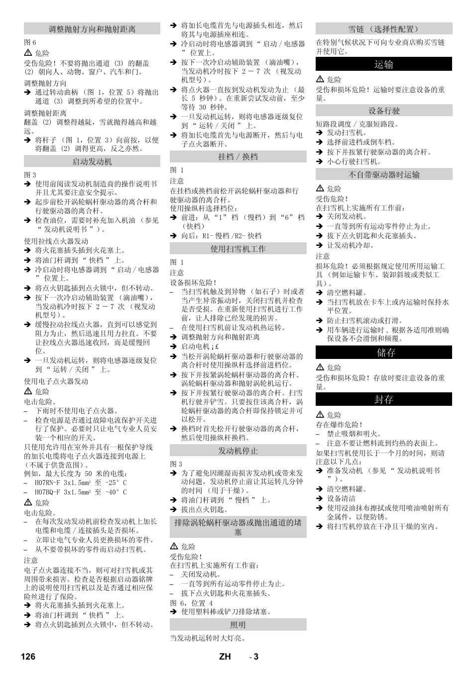 ټᄬ ᇕᄬ | Karcher STH 10-76 W User Manual | Page 126 / 136