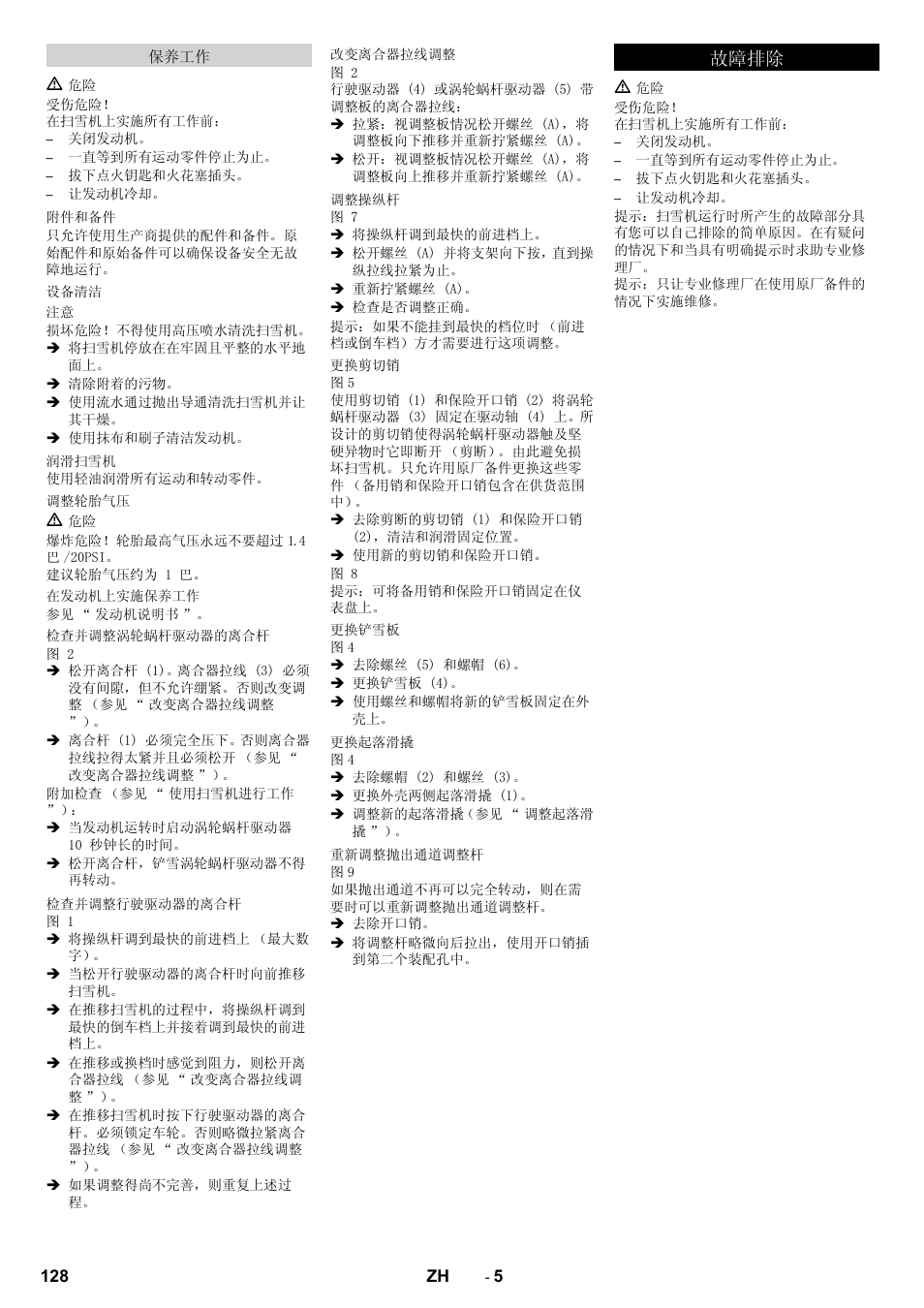 ᬙ䱰ᥦ䰸 | Karcher STH 10-76 W User Manual | Page 128 / 136