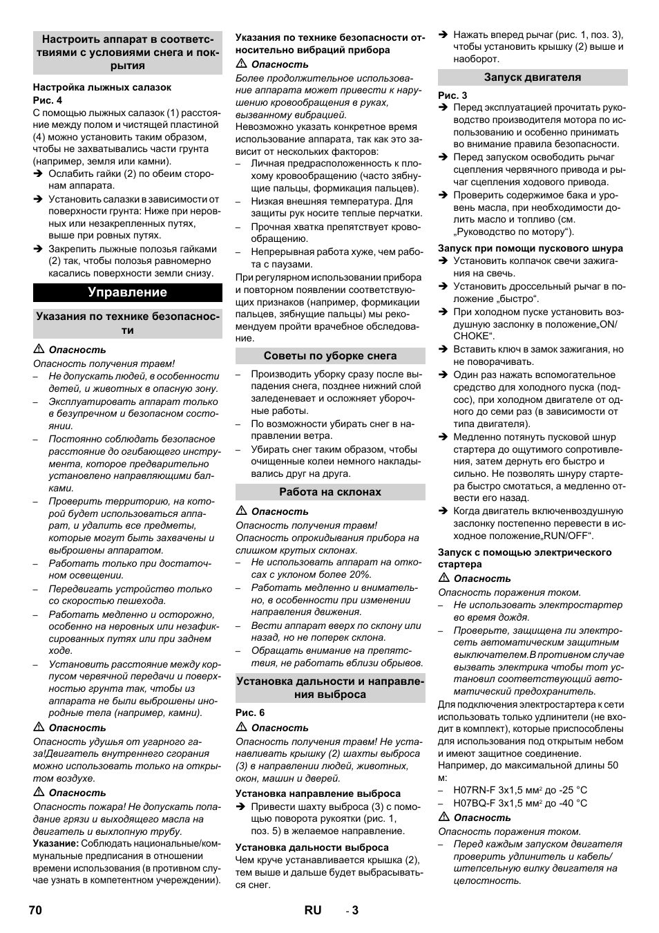 Управление | Karcher STH 10-76 W User Manual | Page 70 / 136