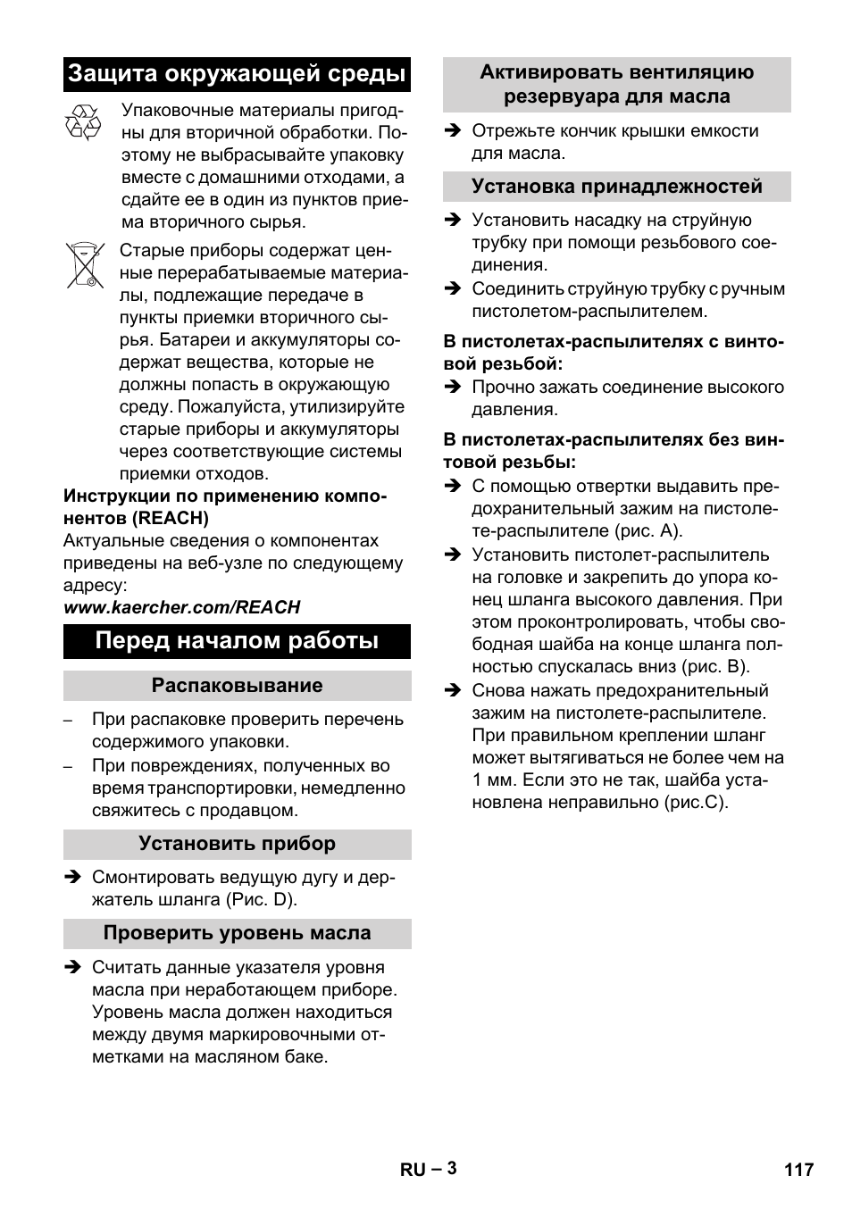 Защита окружающей среды перед началом работы | Karcher HD 10-25-4 Cage Plus User Manual | Page 117 / 238