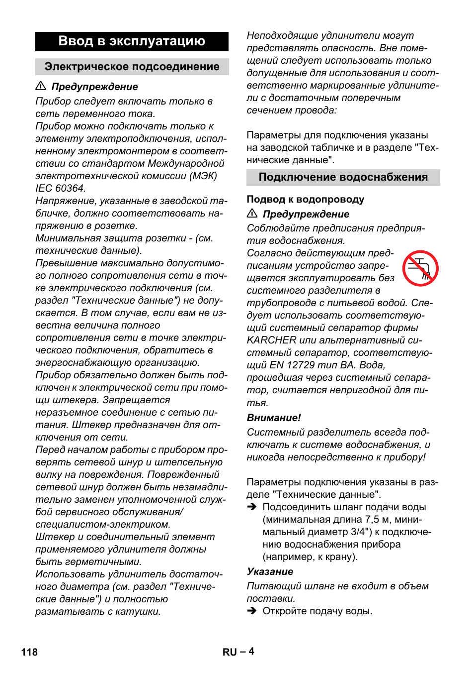 Ввод в эксплуатацию | Karcher HD 10-25-4 Cage Plus User Manual | Page 118 / 238
