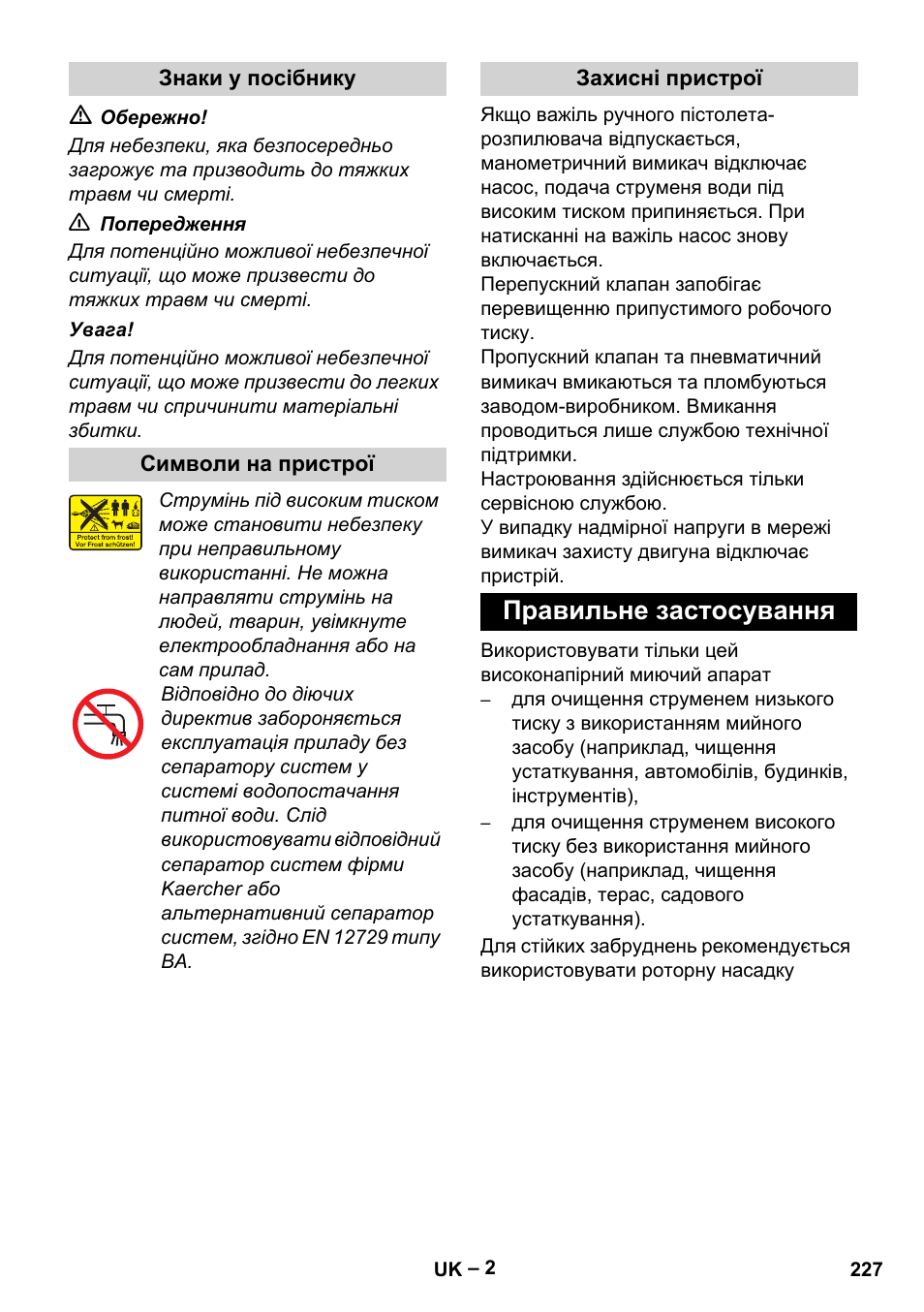 Правильне застосування | Karcher HD 10-25-4 Cage Plus User Manual | Page 227 / 238