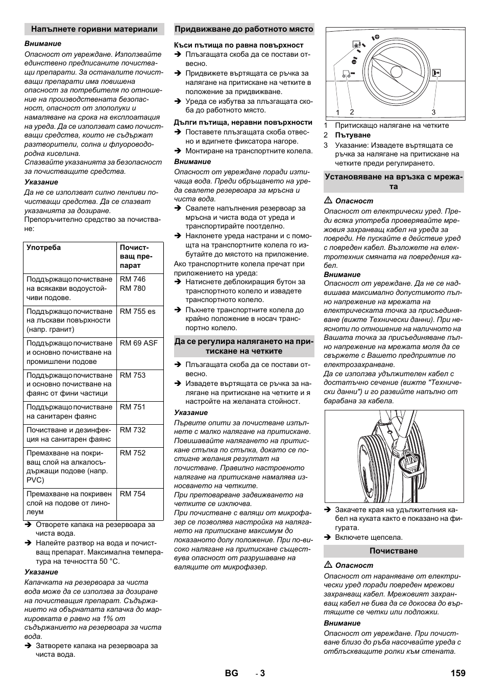 Karcher BR 40-10C ADV User Manual | Page 159 / 196