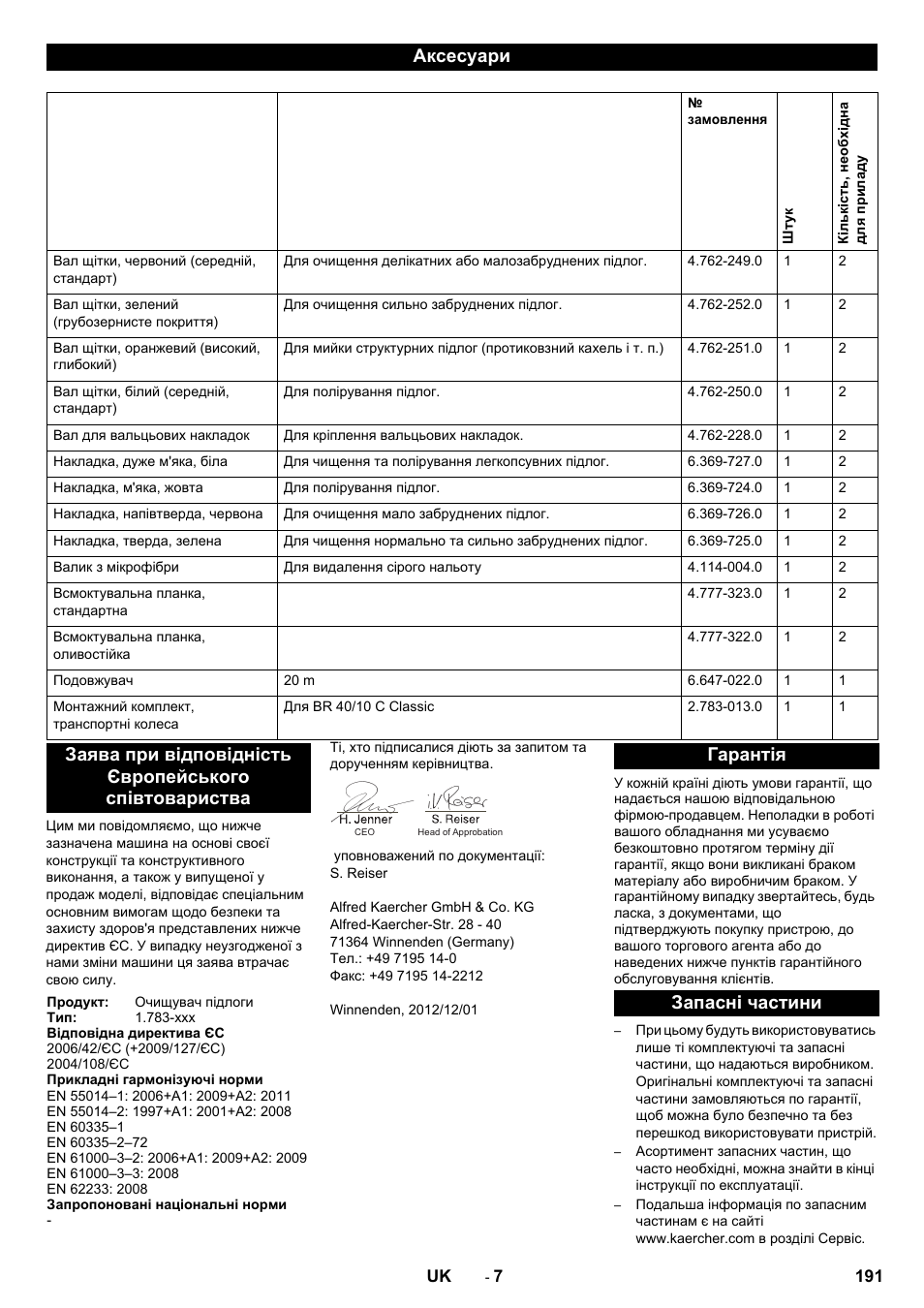 Аксесуари, Гарантія запасні частини | Karcher BR 40-10C ADV User Manual | Page 191 / 196