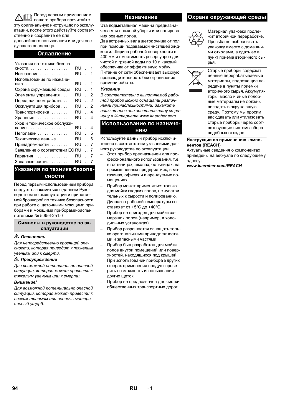 Русский, Оглавление, Указания по технике безопа- сности | Karcher BR 40-10C ADV User Manual | Page 94 / 196