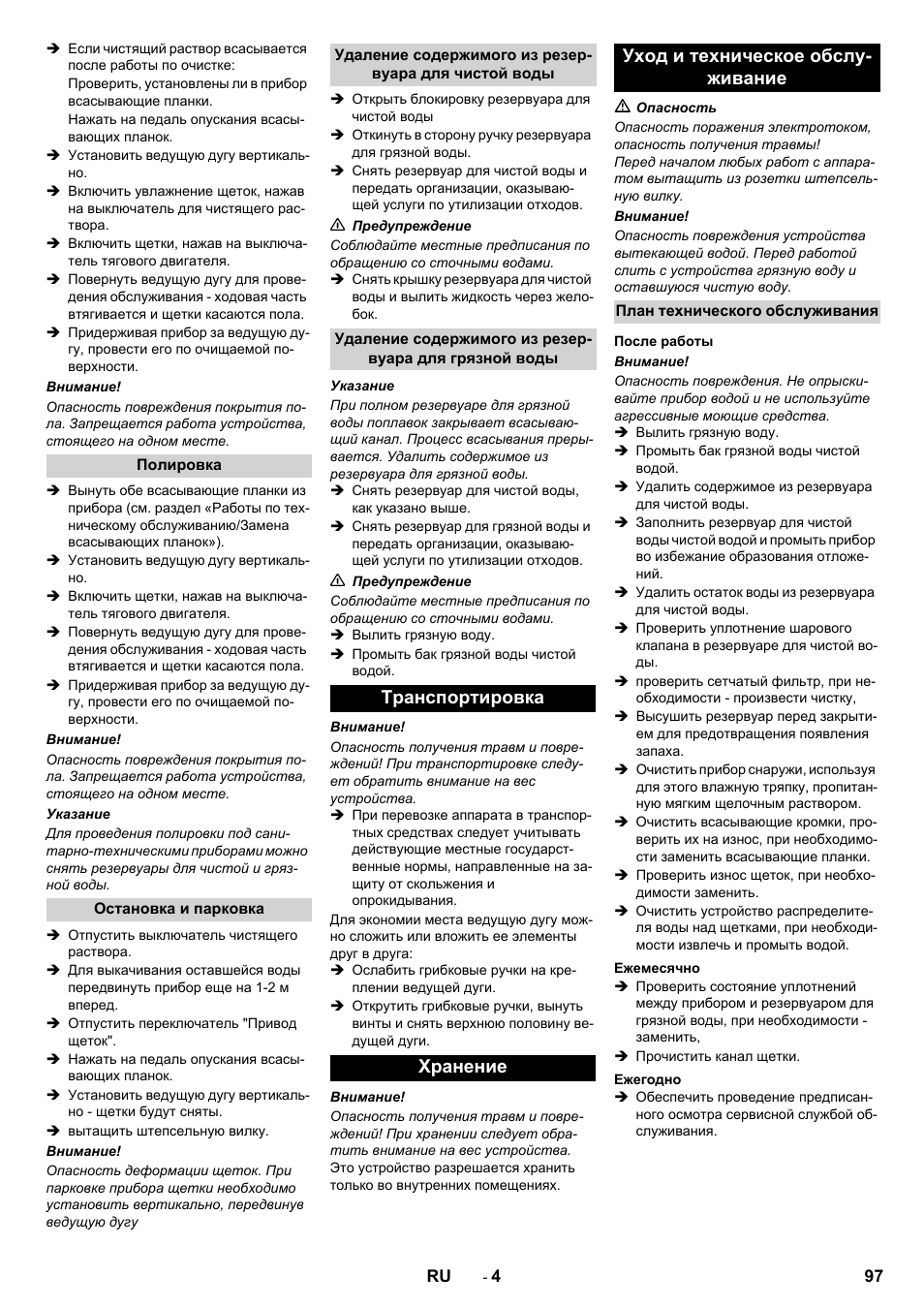 Karcher BR 40-10C ADV User Manual | Page 97 / 196