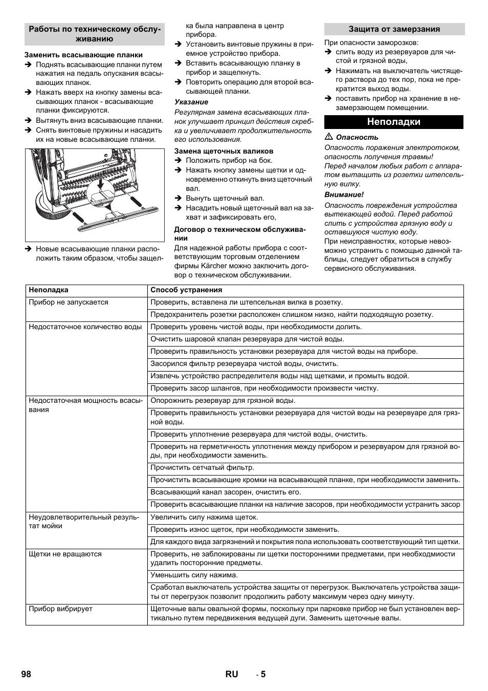 Неполадки | Karcher BR 40-10C ADV User Manual | Page 98 / 196