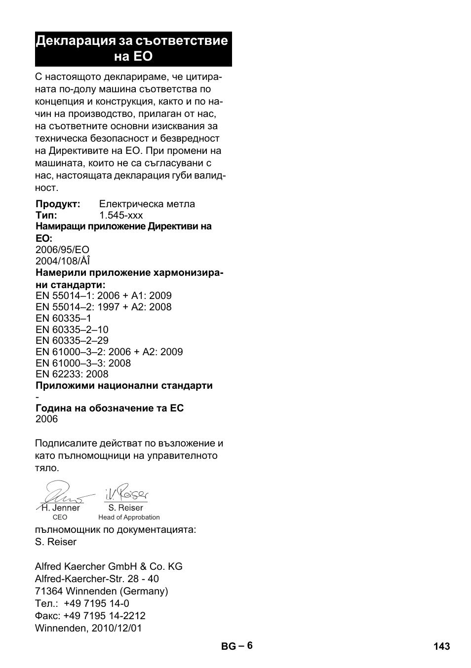 Декларация за съответствие на ео | Karcher EB 30-1 Li-Ion User Manual | Page 143 / 180