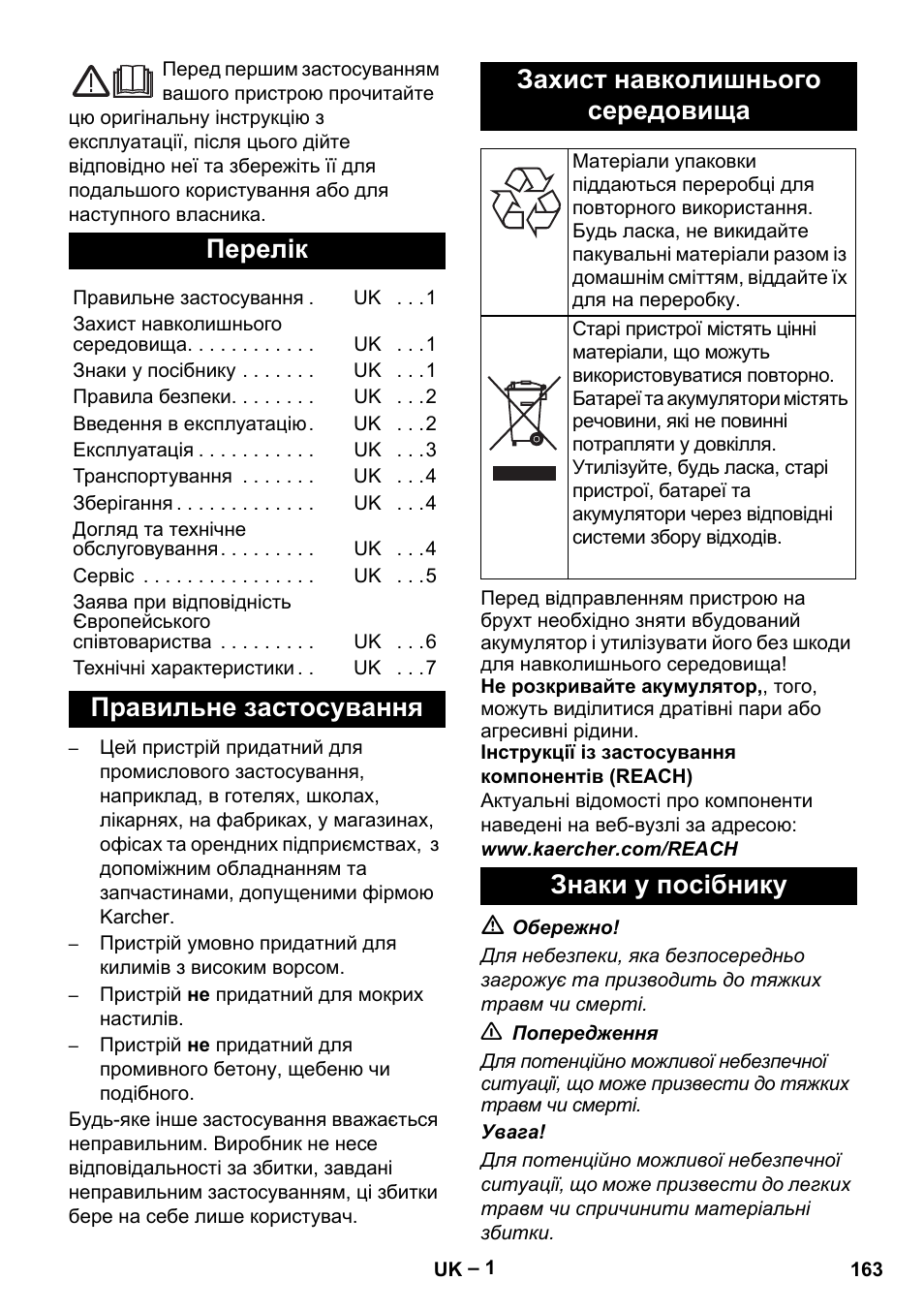 Українська, Перелік, Знаки у посібнику | Karcher EB 30-1 Li-Ion User Manual | Page 163 / 180