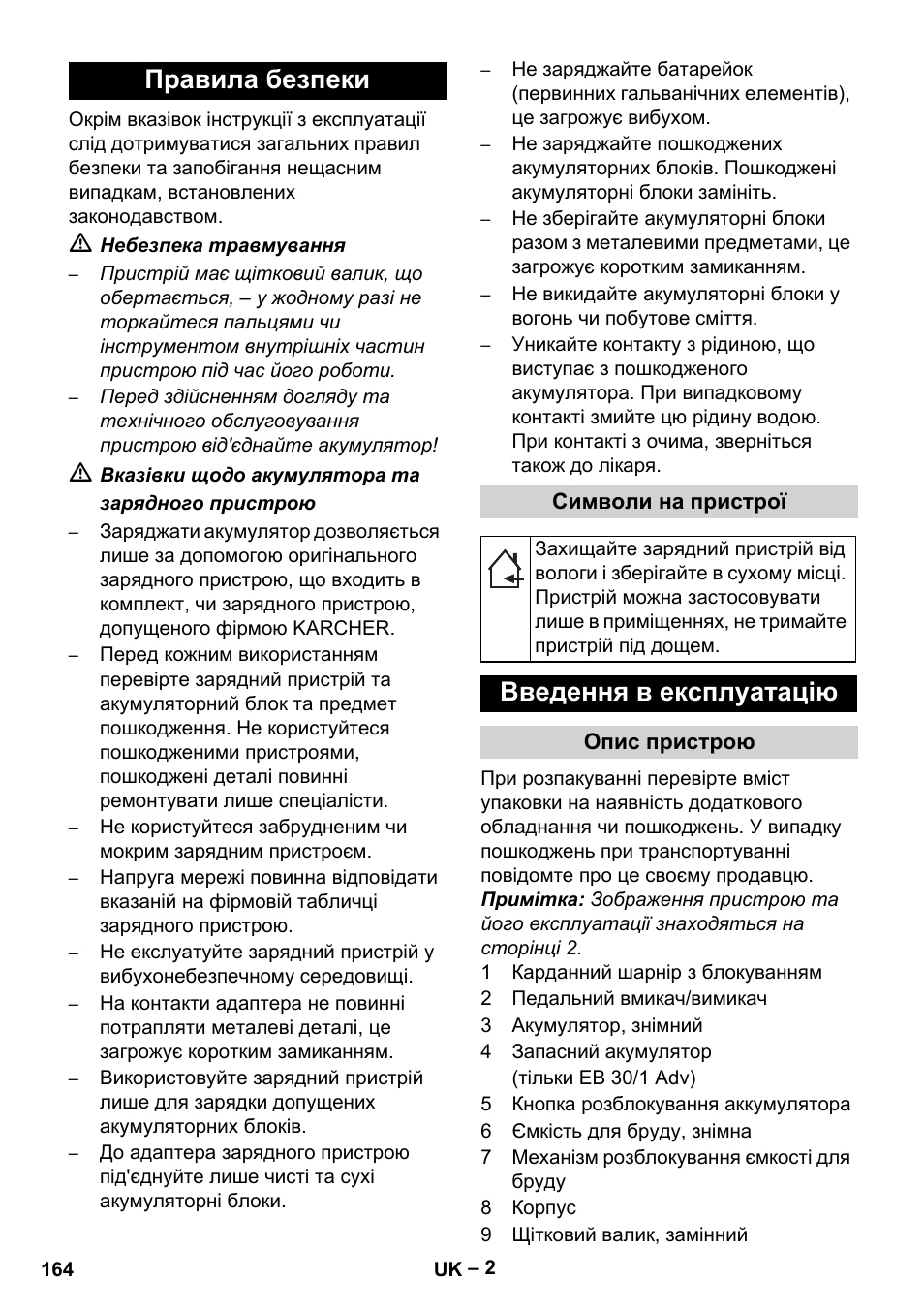 Правила безпеки, Введення в експлуатацію | Karcher EB 30-1 Li-Ion User Manual | Page 164 / 180