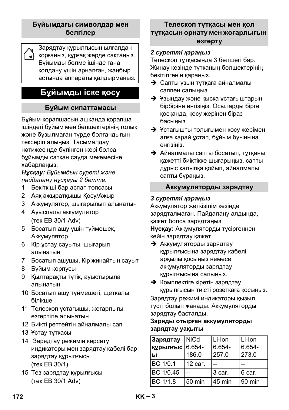 Бұйымды іске қосу | Karcher EB 30-1 Li-Ion User Manual | Page 172 / 180