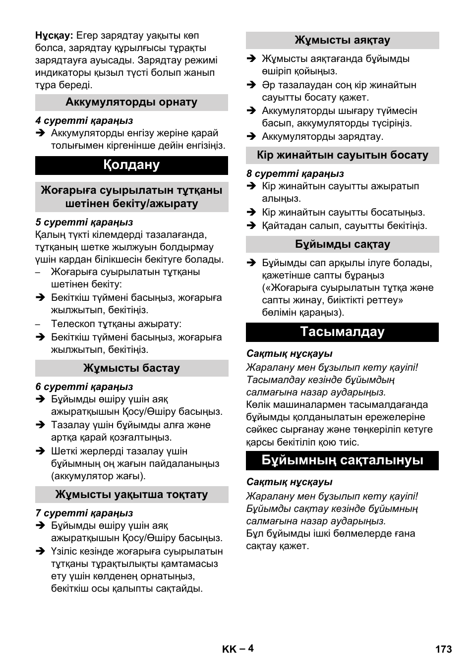 Қолдану, Тасымалдау бұйымның сақталынуы | Karcher EB 30-1 Li-Ion User Manual | Page 173 / 180
