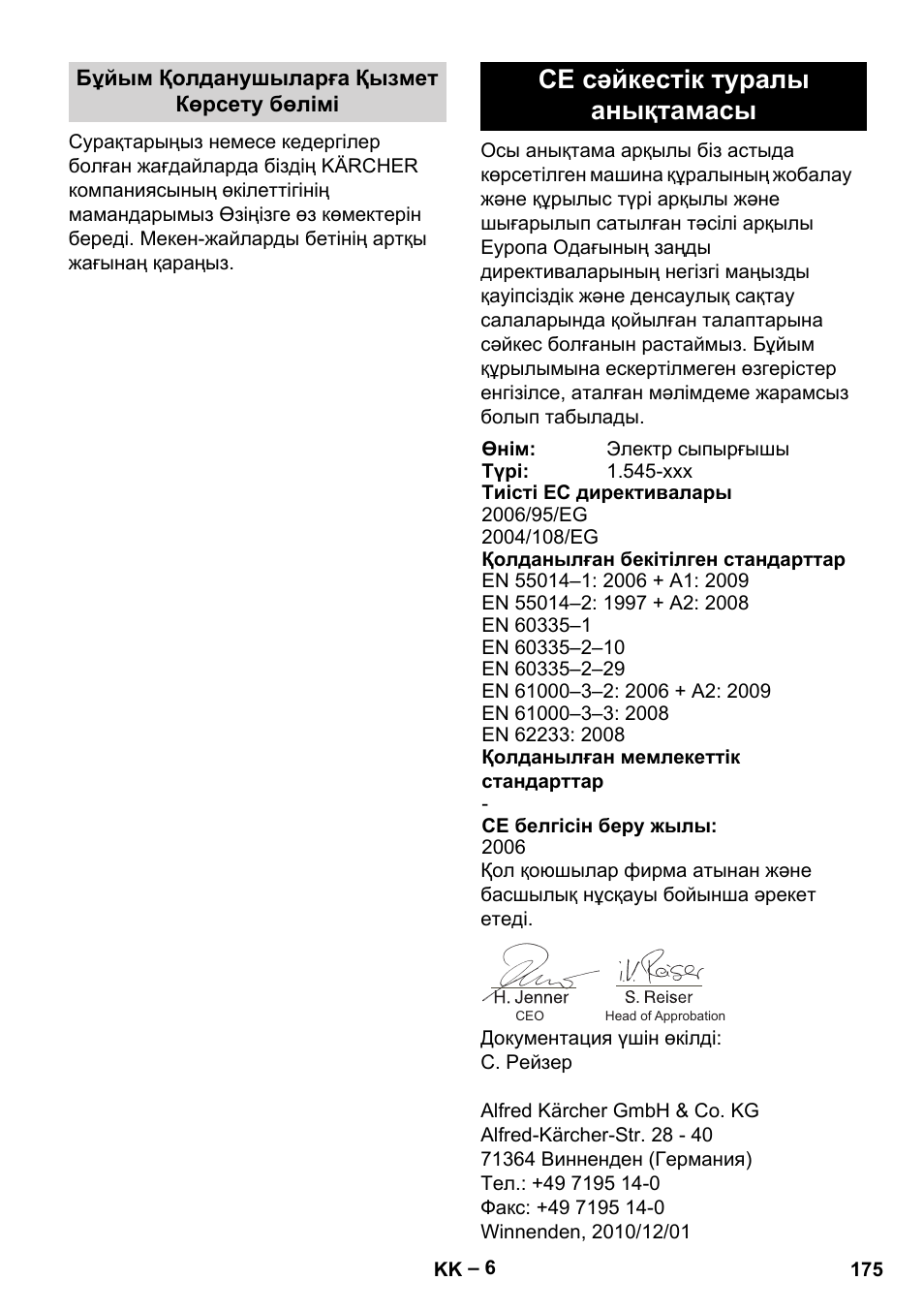 Се сəйкестік туралы анықтамасы | Karcher EB 30-1 Li-Ion User Manual | Page 175 / 180