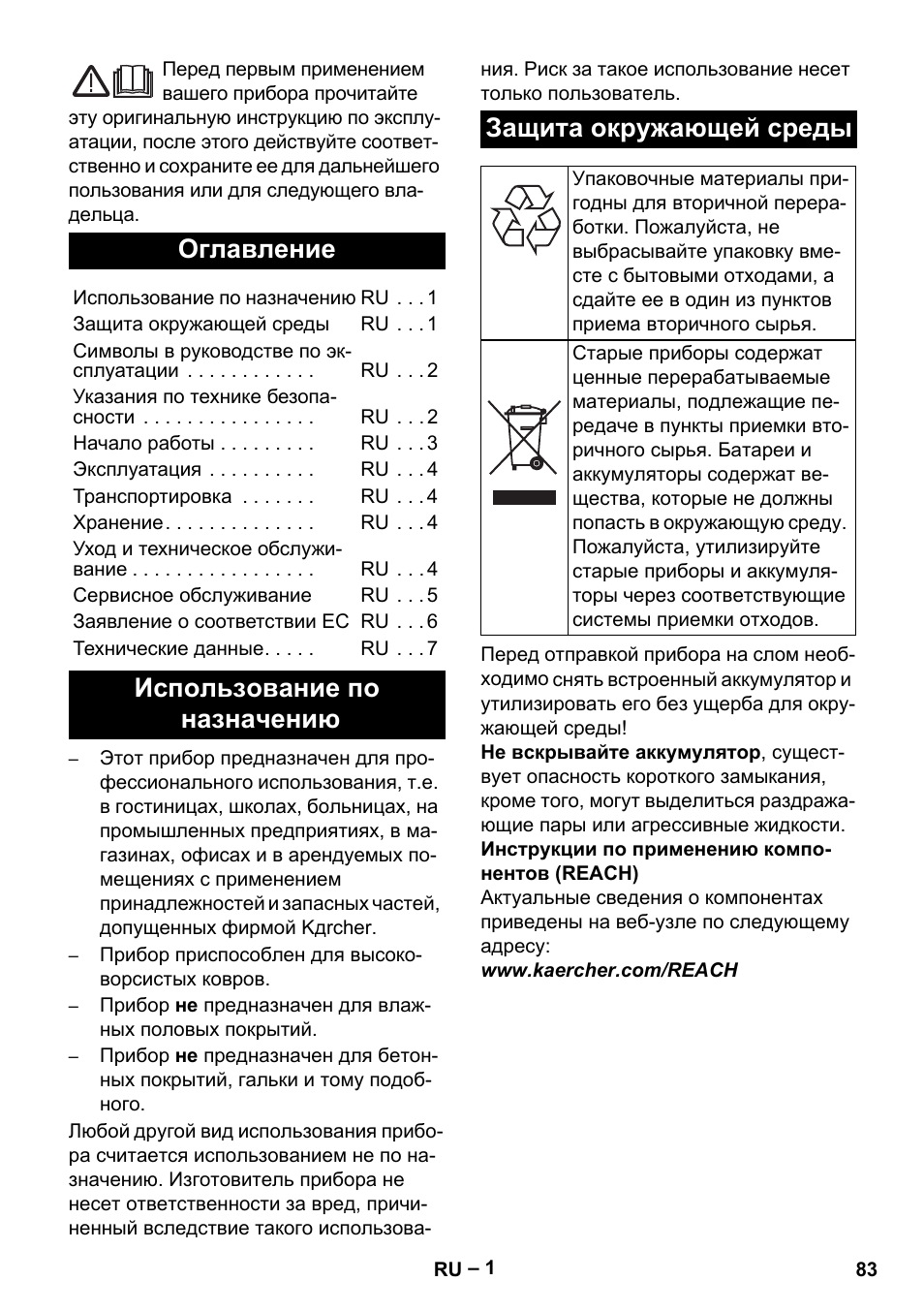 Русский, Оглавление | Karcher EB 30-1 Li-Ion User Manual | Page 83 / 180