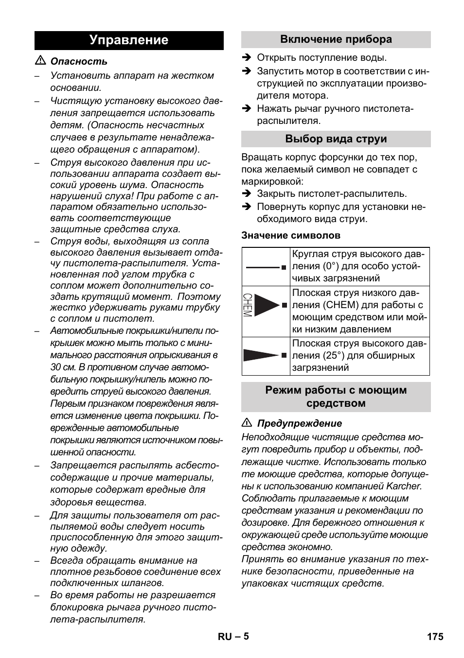 Управление | Karcher HD 830 BS User Manual | Page 175 / 220