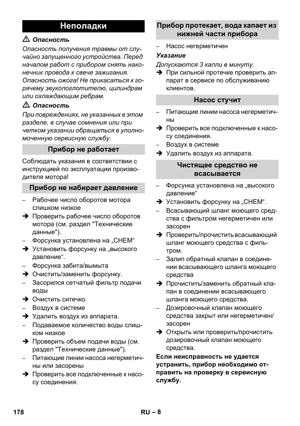 Неполадки | Karcher HD 830 BS User Manual | Page 178 / 220