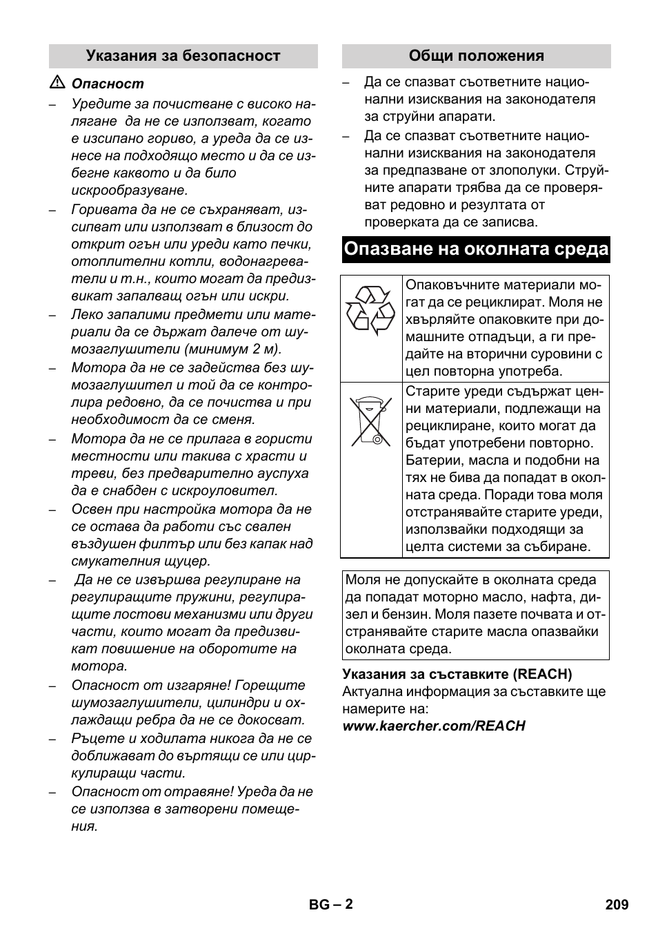 Опазване на околната среда | Karcher HD 830 BS User Manual | Page 209 / 220