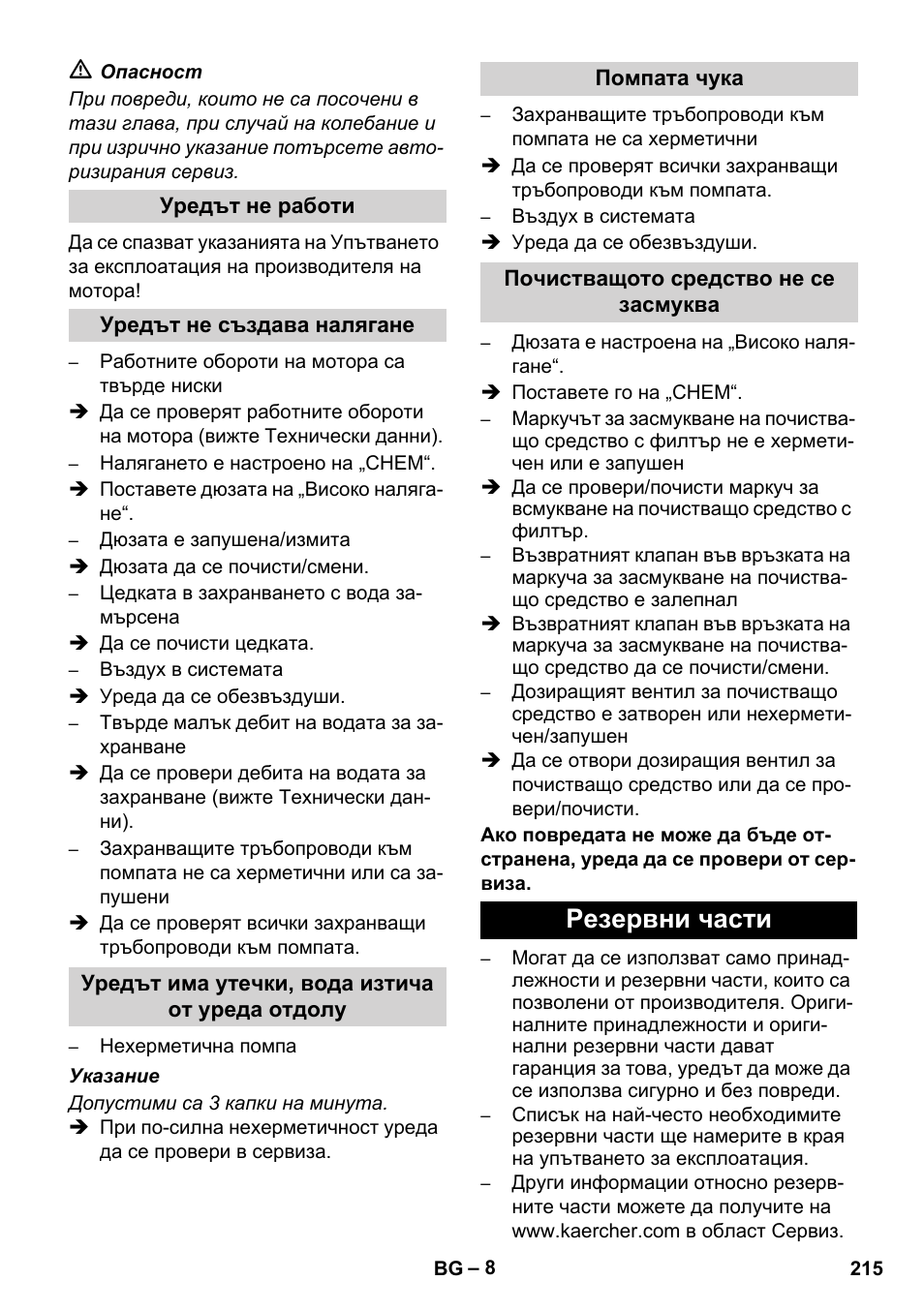 Резервни части | Karcher HD 830 BS User Manual | Page 215 / 220