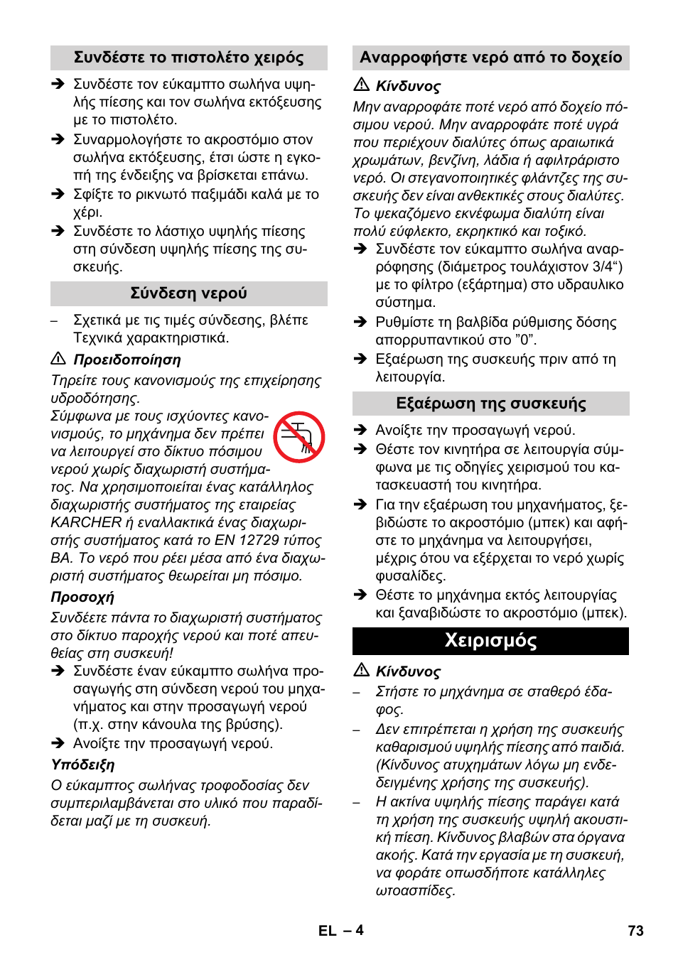 Χειρισμός | Karcher HD 830 BS User Manual | Page 73 / 220