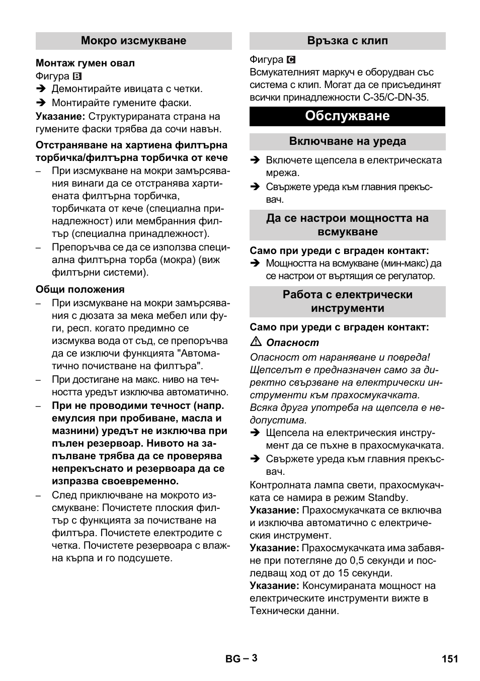 Обслужване | Karcher NT 40-1 Tact Te User Manual | Page 151 / 188