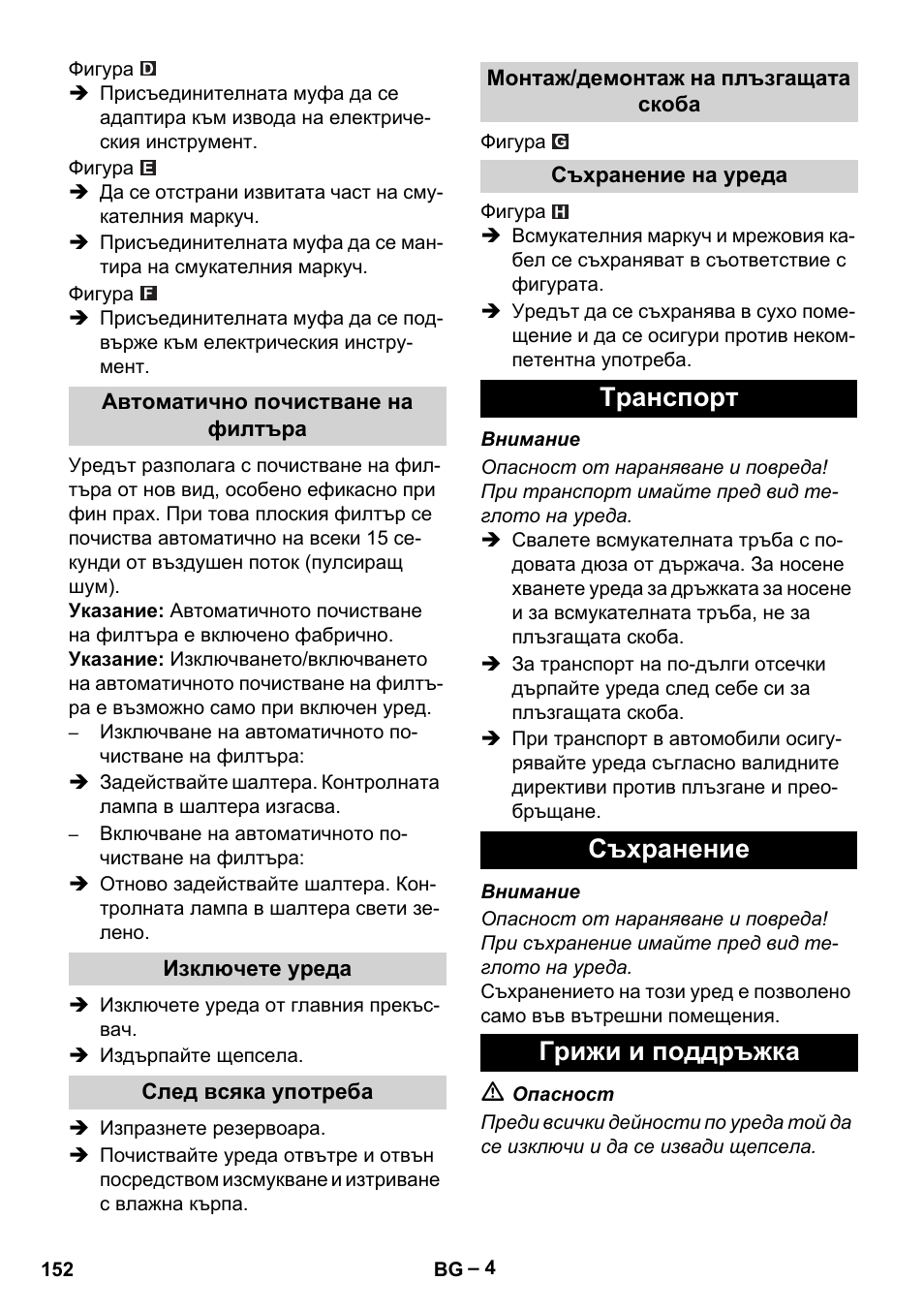 Tранспoрт съхранение грижи и поддръжка | Karcher NT 40-1 Tact Te User Manual | Page 152 / 188