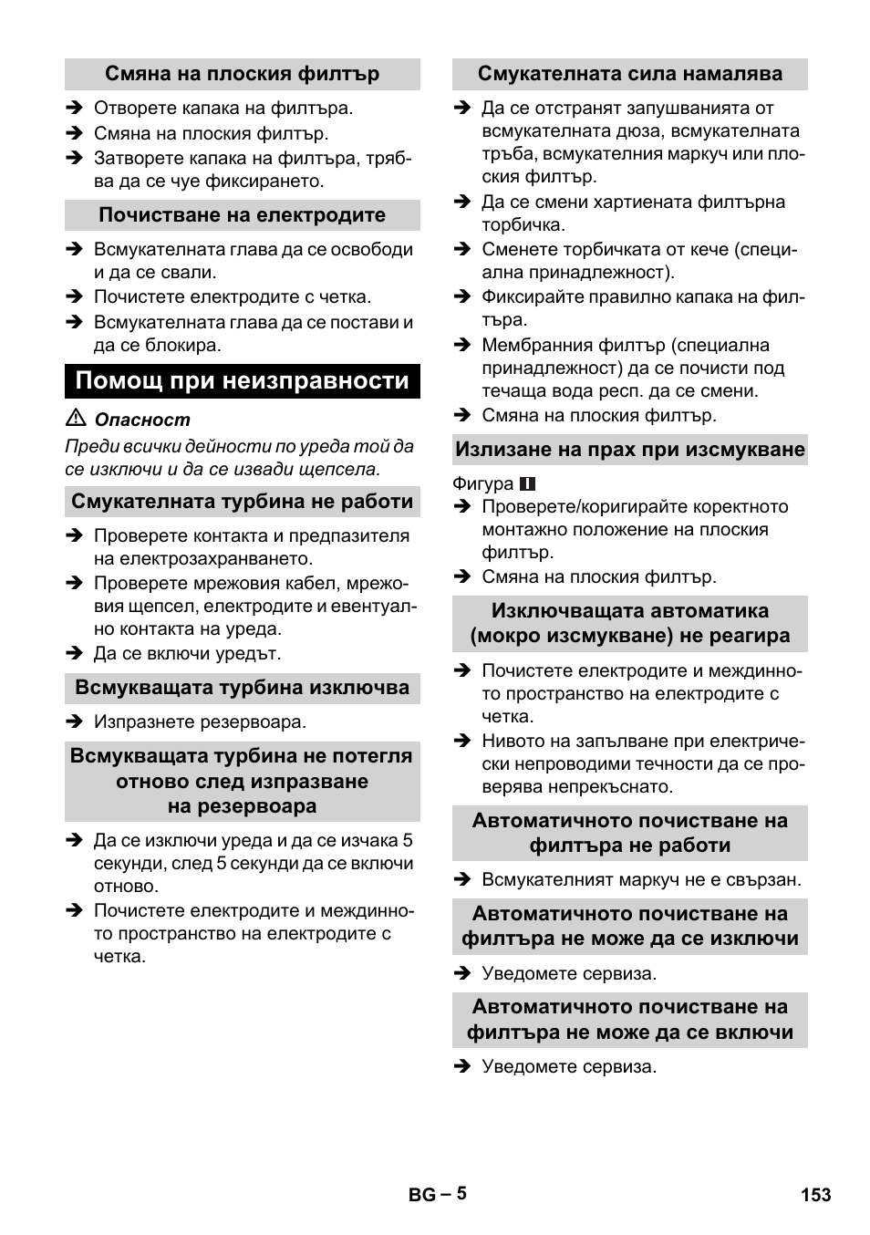 Помощ при неизправности | Karcher NT 40-1 Tact Te User Manual | Page 153 / 188