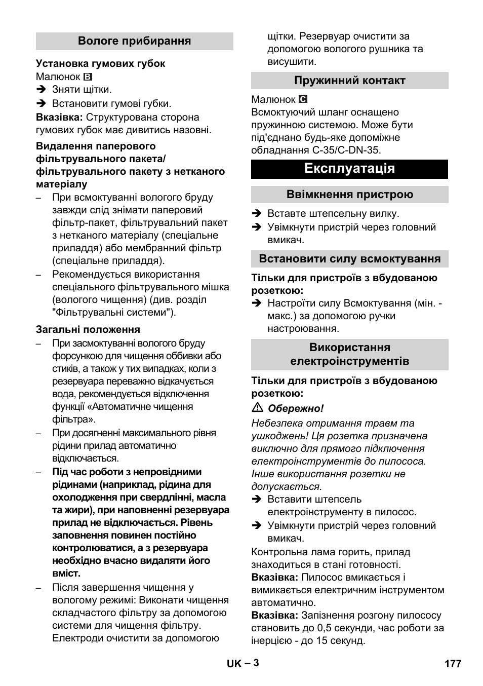 Експлуатація | Karcher NT 40-1 Tact Te User Manual | Page 177 / 188