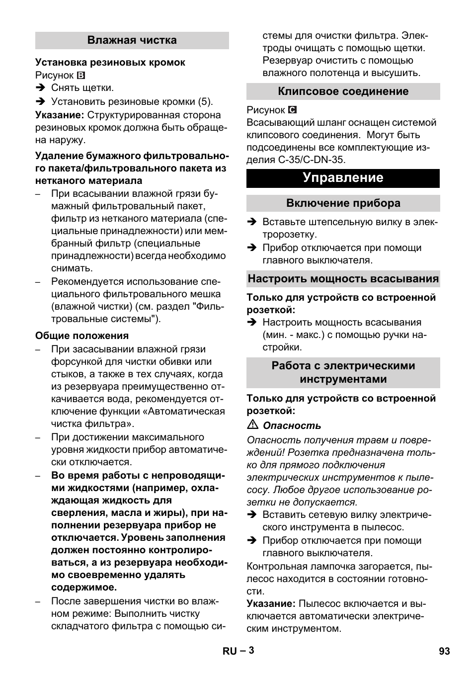 Управление | Karcher NT 40-1 Tact Te User Manual | Page 93 / 188