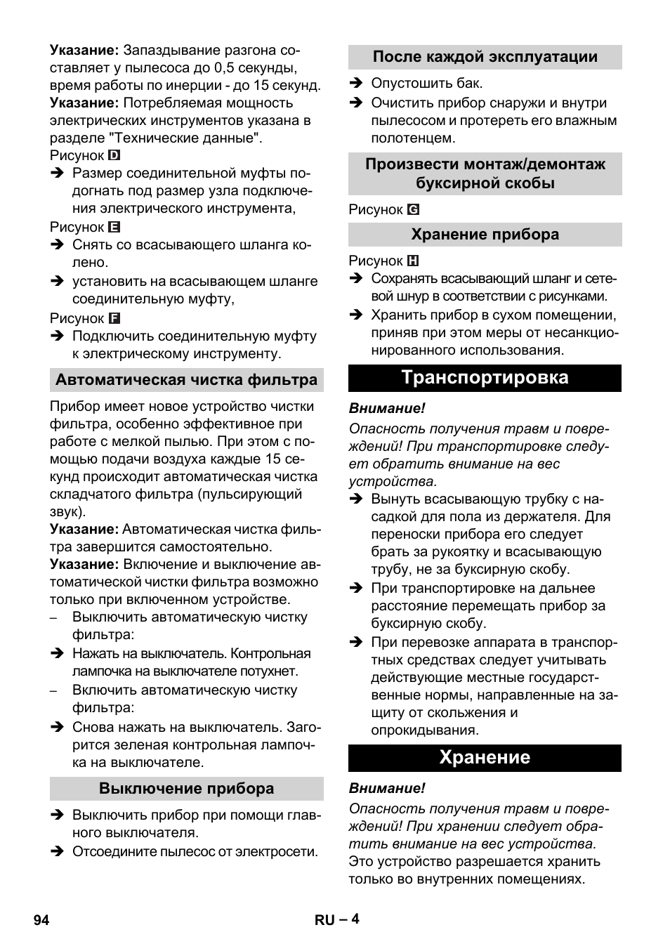 Транспортировка хранение | Karcher NT 40-1 Tact Te User Manual | Page 94 / 188