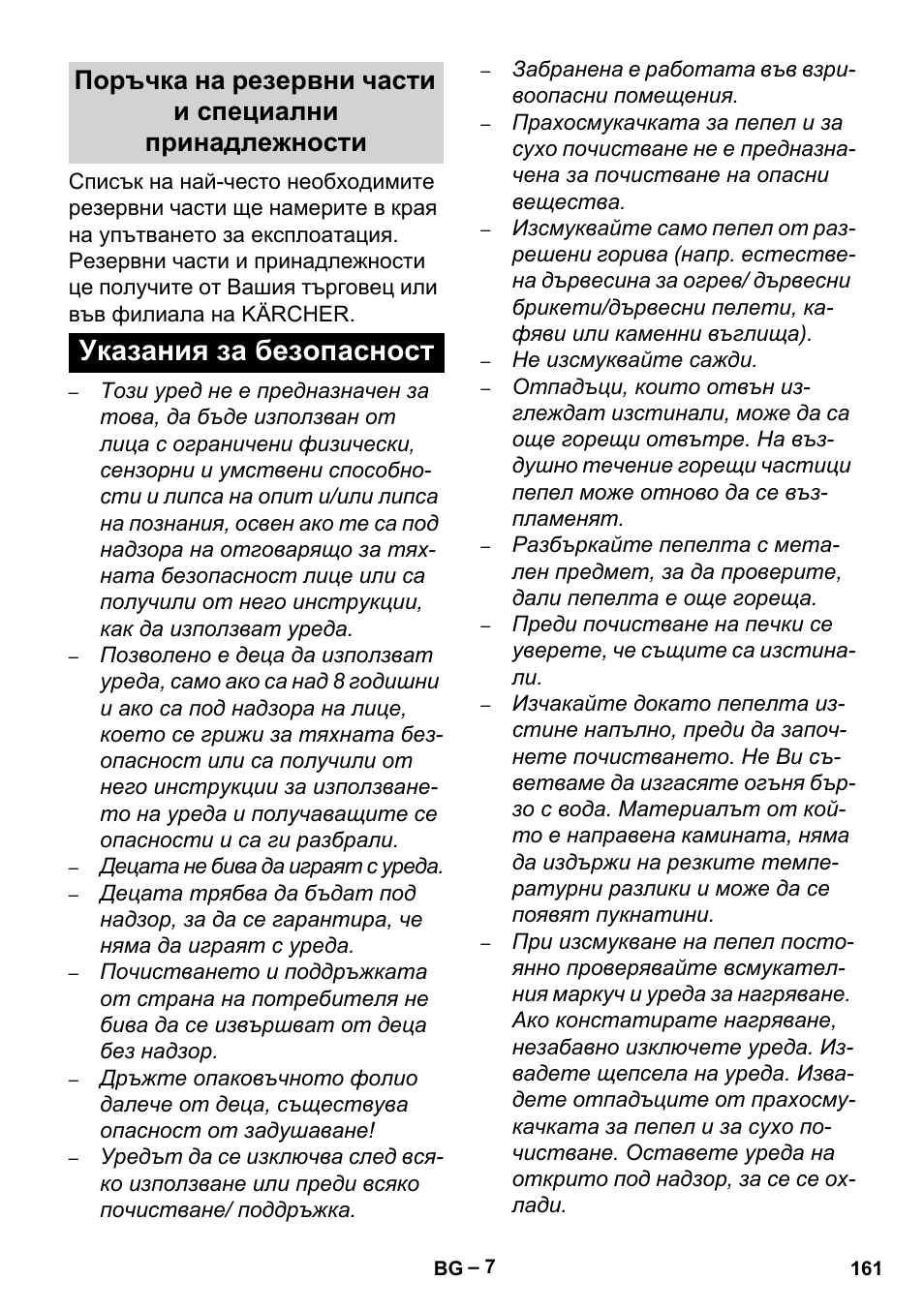 Указания за безопасност | Karcher Aspiracenere AD 3-200 User Manual | Page 161 / 214