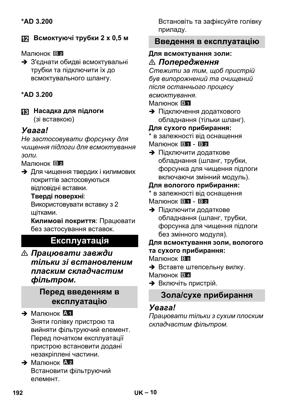 Експлуатація, Перед введенням в експлуатацію, Введення в експлуатацію | Зола/сухе прибирання, Увага, Попередження | Karcher Aspiracenere AD 3-200 User Manual | Page 192 / 214