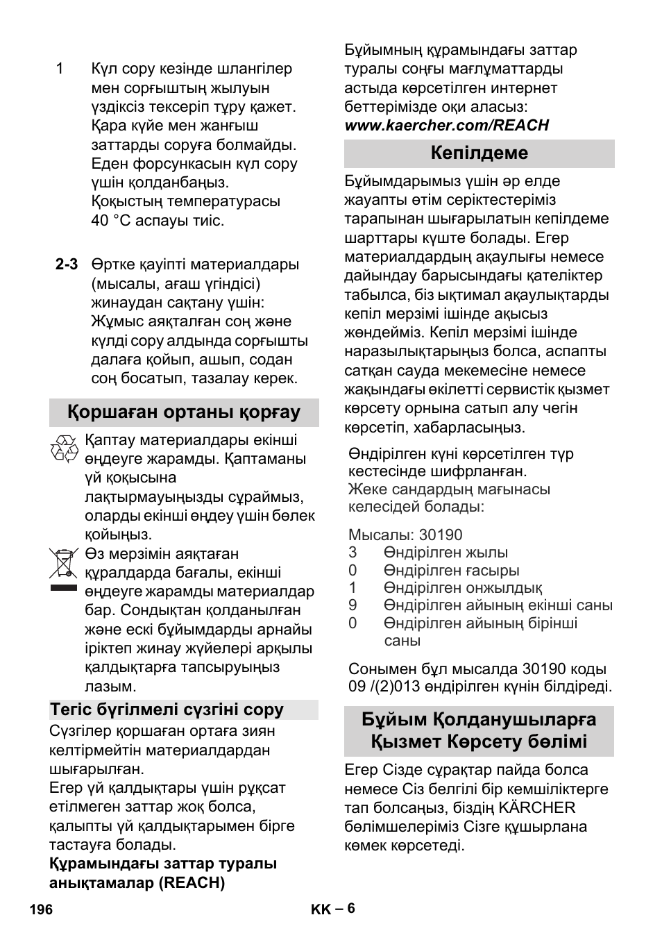 Қоршаған ортаны қорғау, Тегіс бүгілмелі сүзгіні сору, Кепілдеме | Бұйым қолданушыларға қызмет көрсету бөлімі | Karcher Aspiracenere AD 3-200 User Manual | Page 196 / 214