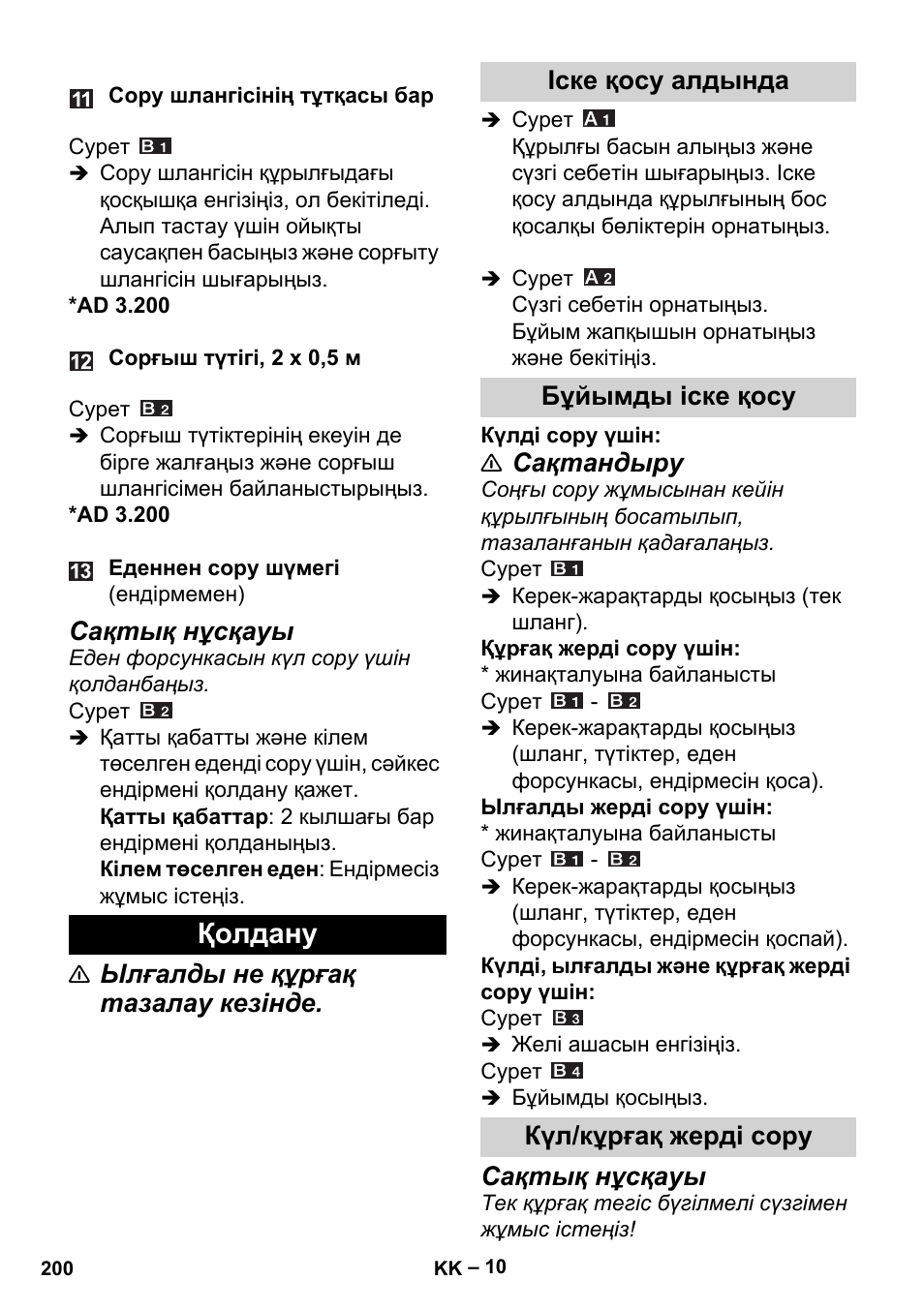 Қолдану, Іске қосу алдында, Бұйымды іске қосу | Күл/кұрғақ жерді сору, Сақтық нұсқауы, Ылғалды не құрғақ тазалау кезінде, Сақтандыру | Karcher Aspiracenere AD 3-200 User Manual | Page 200 / 214