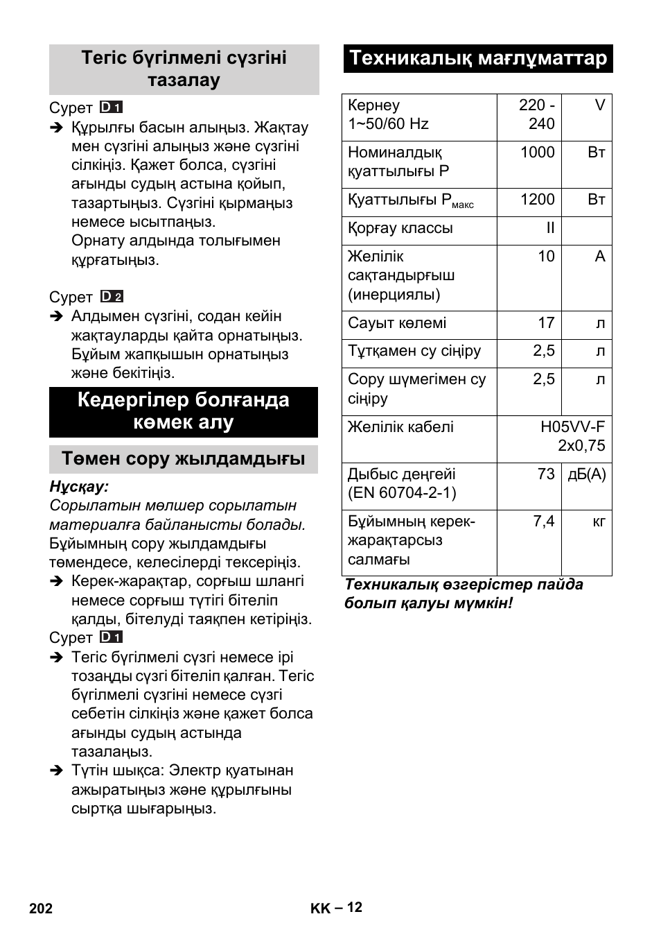 Тегіс бүгілмелі сүзгіні тазалау, Кедергілер болғанда көмек алу, Төмен сору жылдамдығы | Техникалық мағлұматтар | Karcher Aspiracenere AD 3-200 User Manual | Page 202 / 214