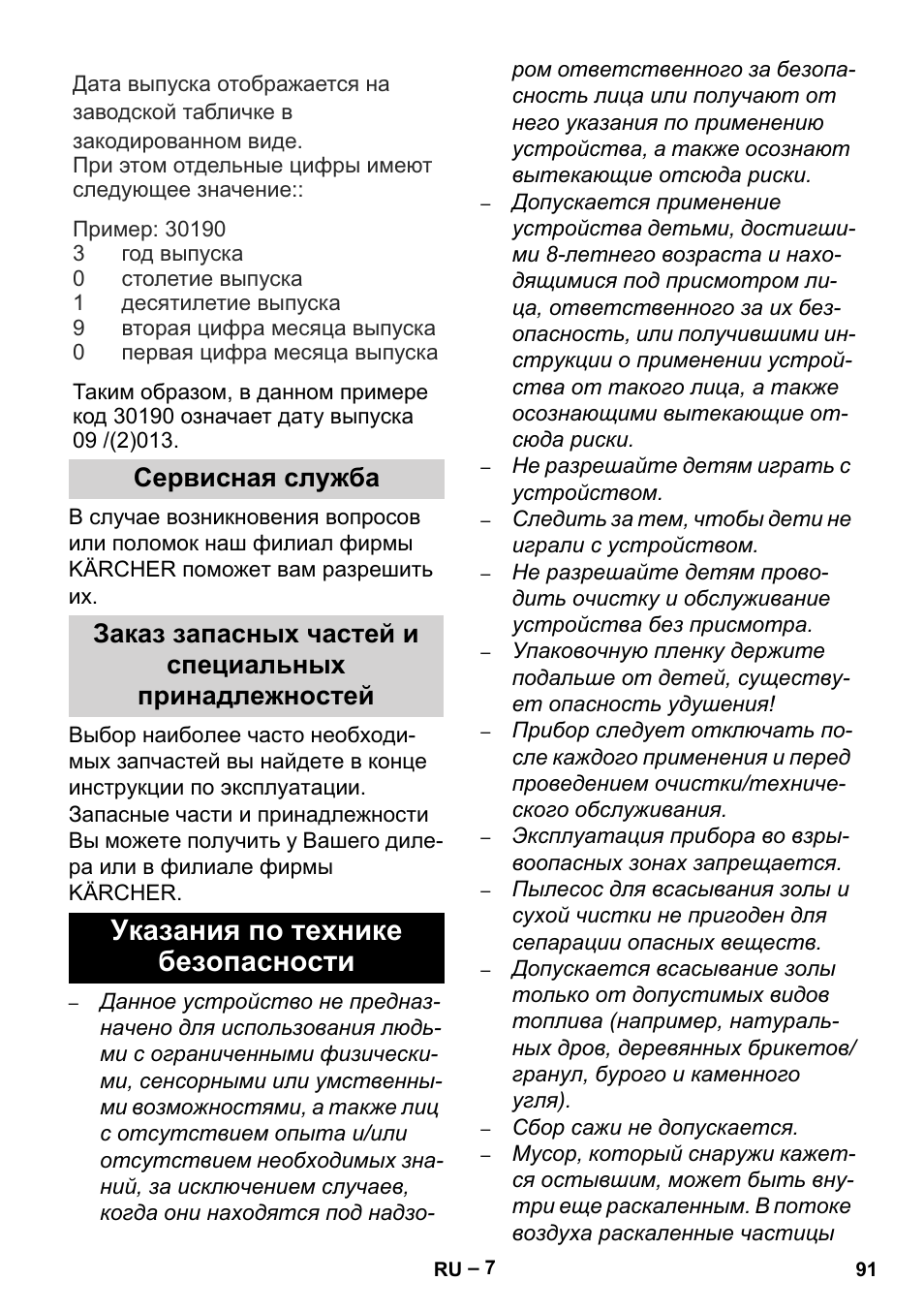 Сервисная служба, Указания по технике безопасности | Karcher Aspiracenere AD 3-200 User Manual | Page 91 / 214