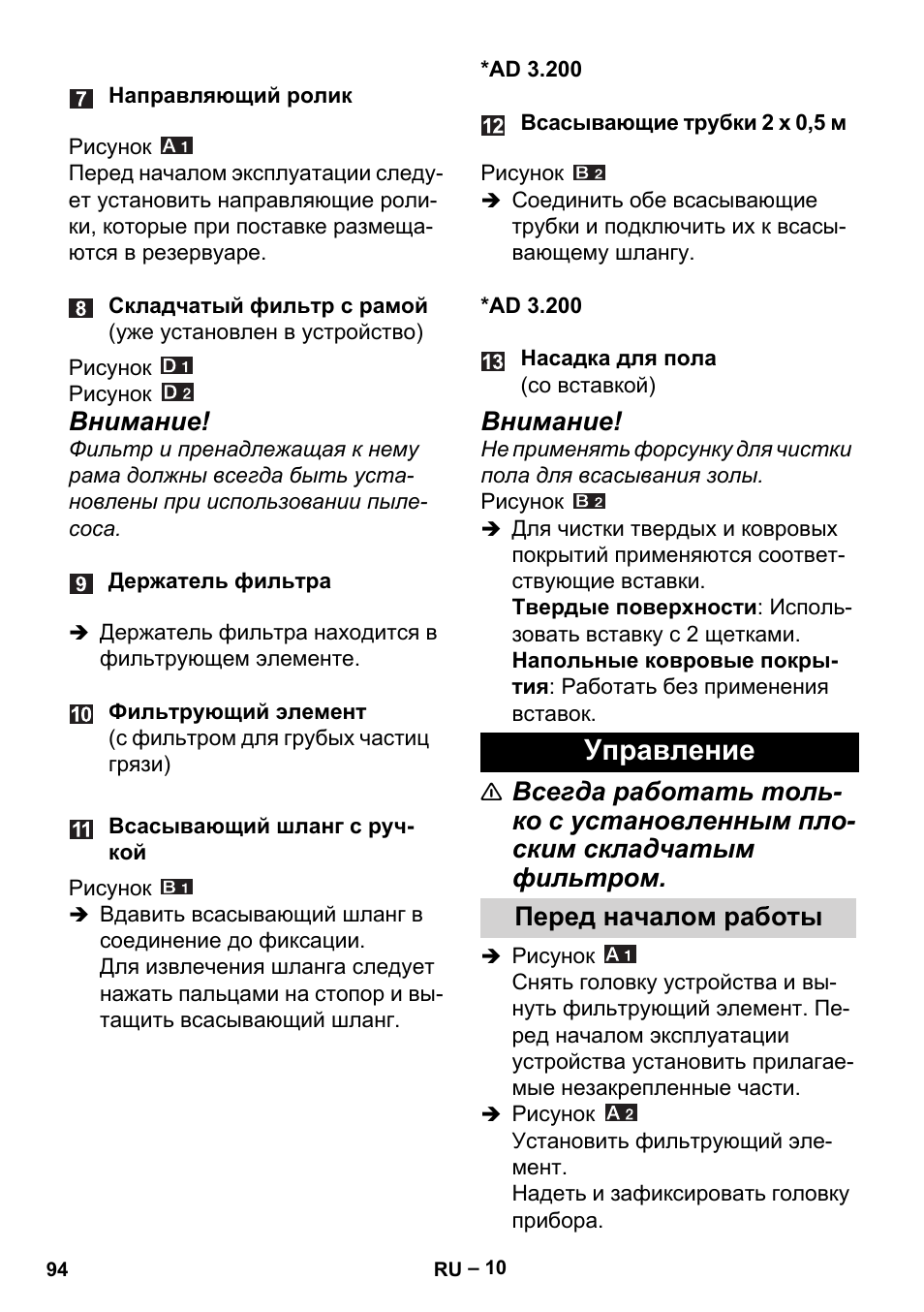 Управление, Перед началом работы, Внимание | Karcher Aspiracenere AD 3-200 User Manual | Page 94 / 214