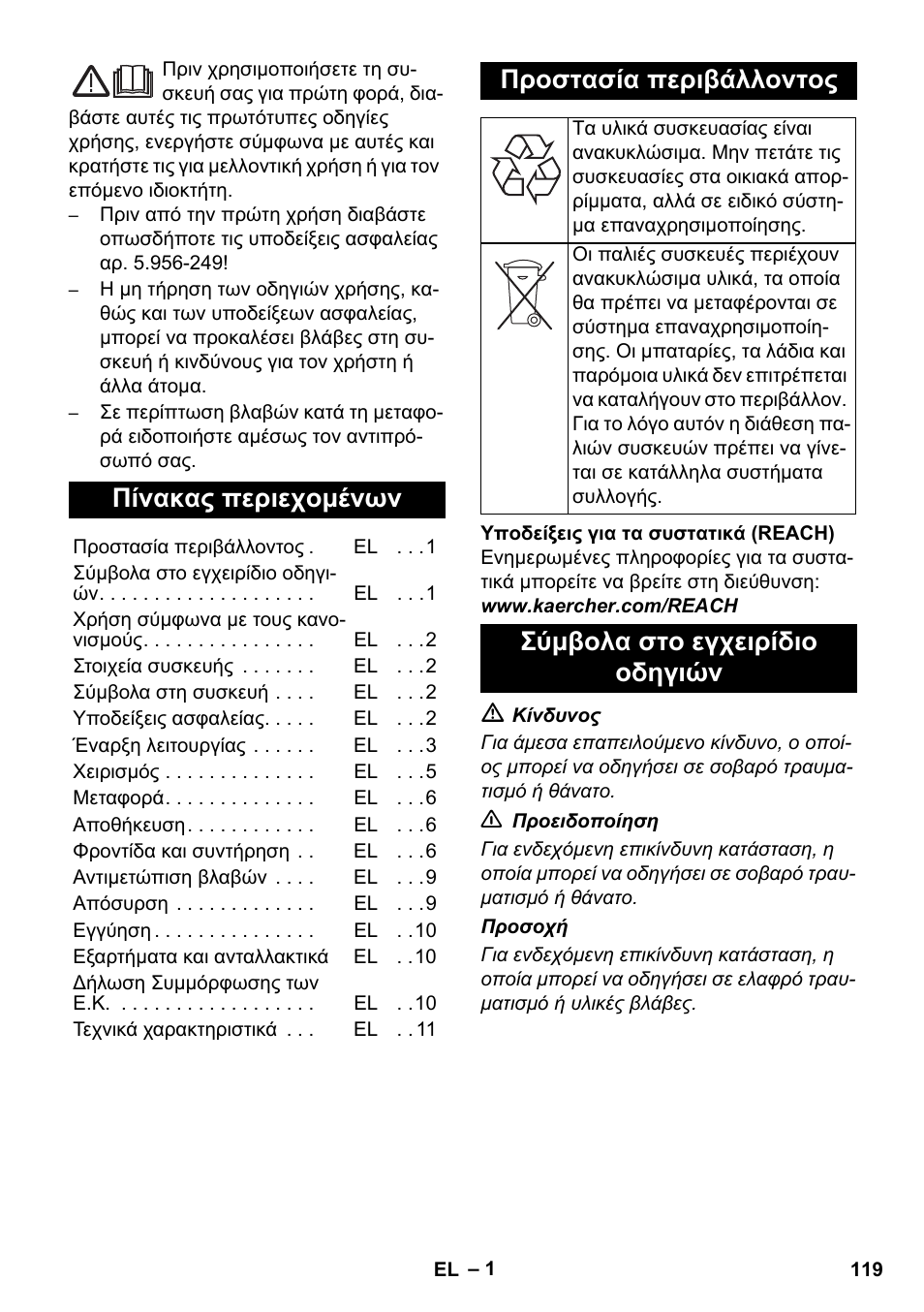 Ελληνικά, Πίνακας περιεχομένων, Προστασία περιβάλλοντος | Σύμβολα στο εγχειρίδιο οδηγιών | Karcher NT 45-1 Tact Te H User Manual | Page 119 / 292