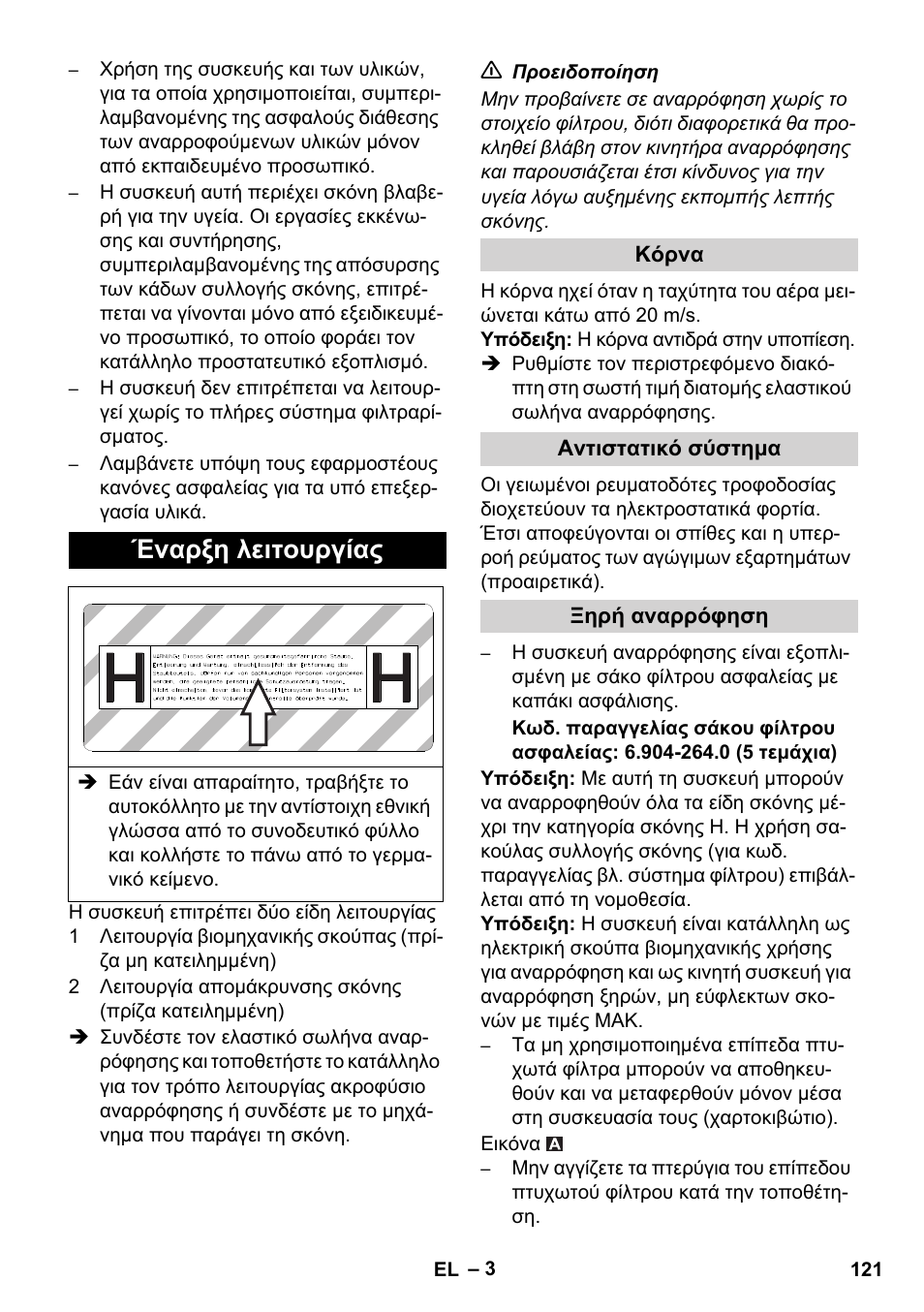 Έναρξη λειτουργίας | Karcher NT 45-1 Tact Te H User Manual | Page 121 / 292