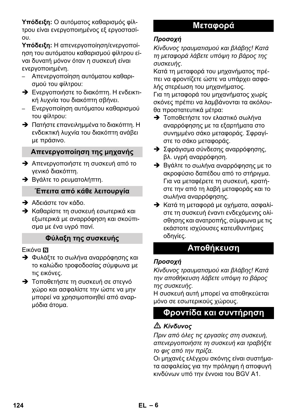 Μεταφορά αποθήκευση φροντίδα και συντήρηση | Karcher NT 45-1 Tact Te H User Manual | Page 124 / 292
