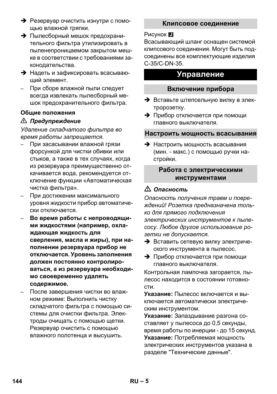 Управление | Karcher NT 45-1 Tact Te H User Manual | Page 144 / 292