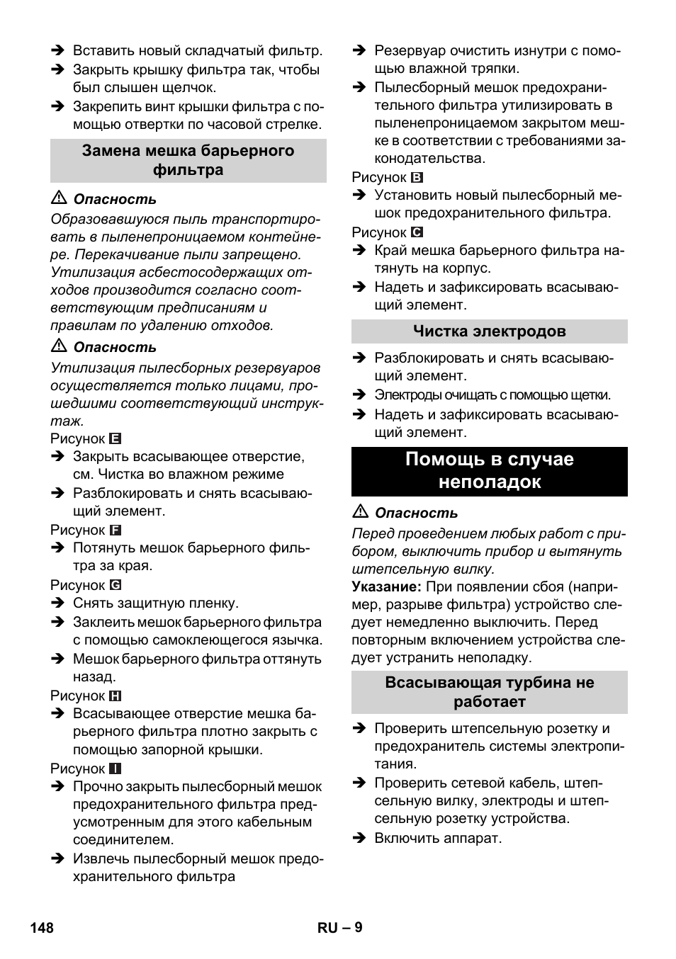 Помощь в случае неполадок | Karcher NT 45-1 Tact Te H User Manual | Page 148 / 292